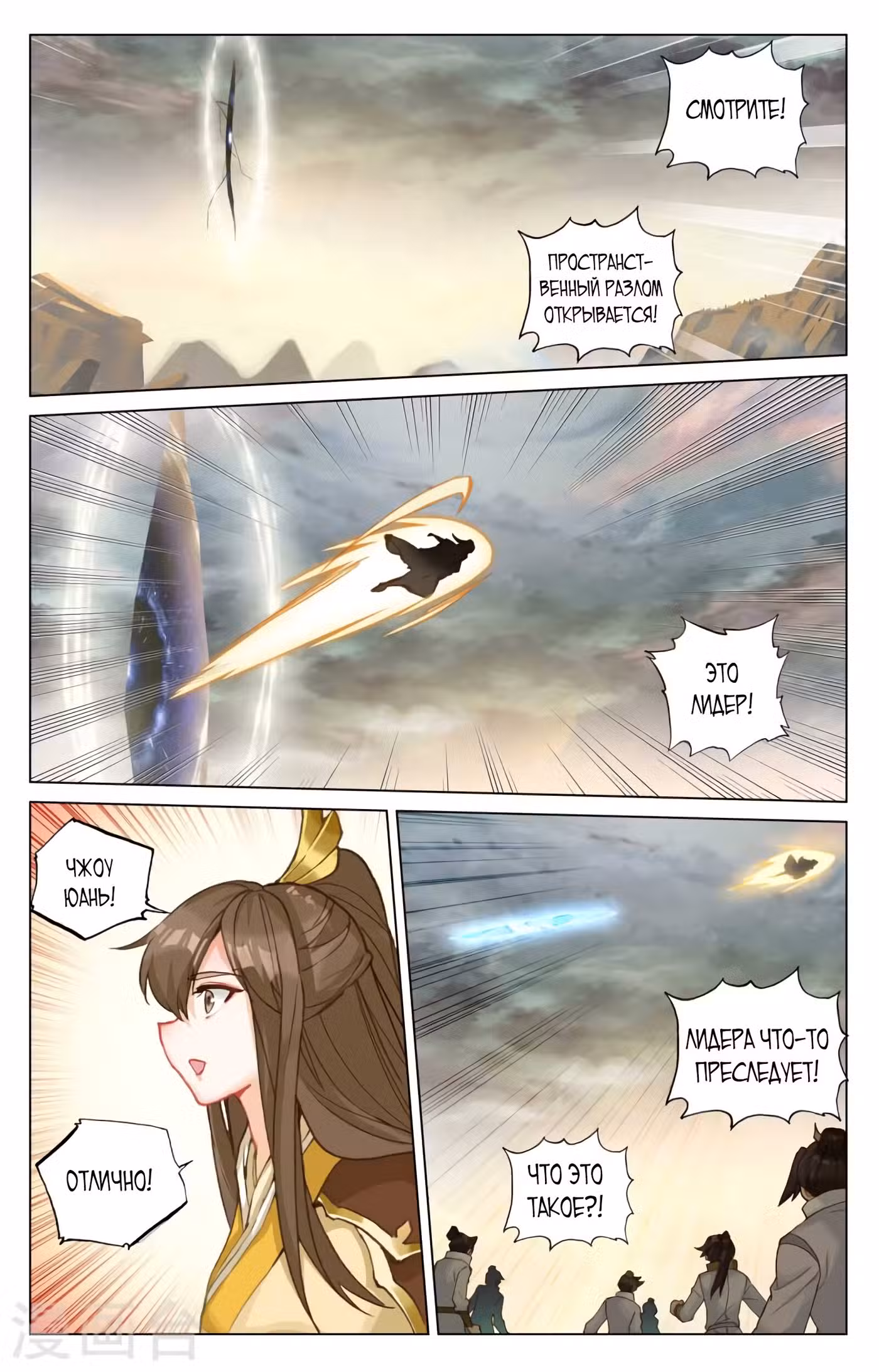Юань Цзунь Том 1. Глава 445.5 page 7