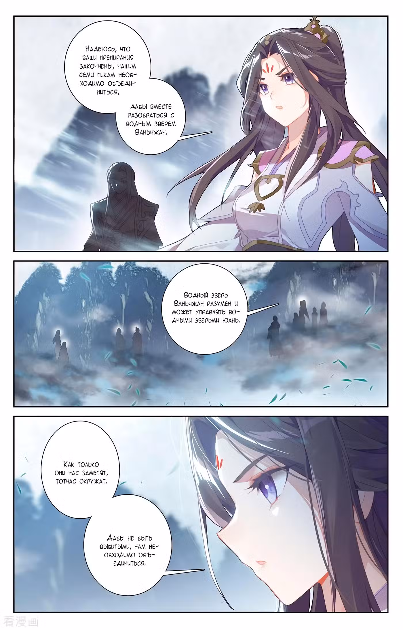 Юань Цзунь Том 1. Глава 274 page 2