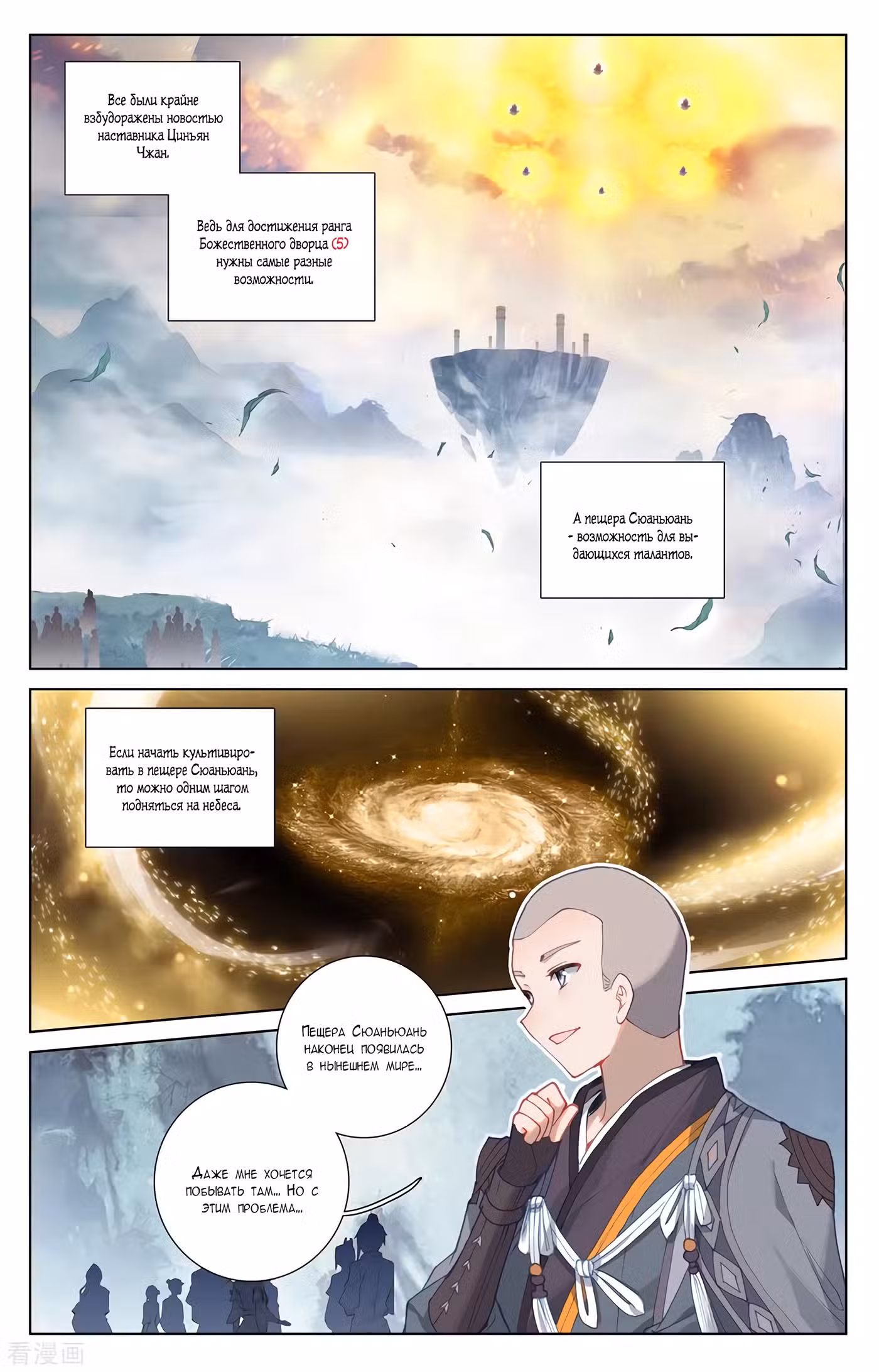 Юань Цзунь Том 1. Глава 264 page 2