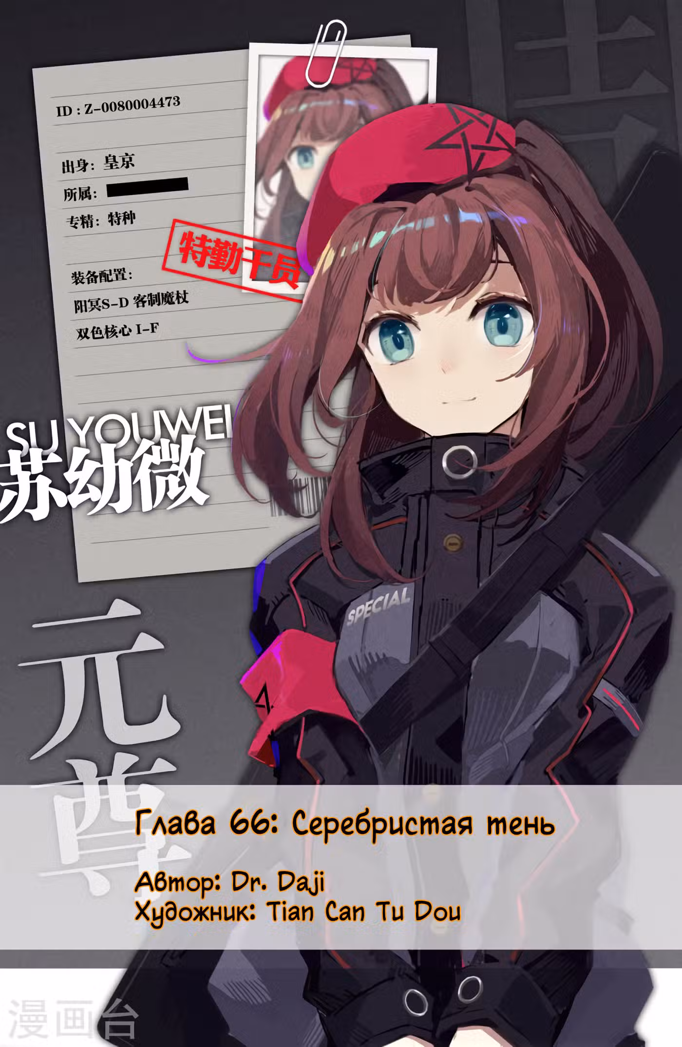 Юань Цзунь Том 1. Глава 66 page 1