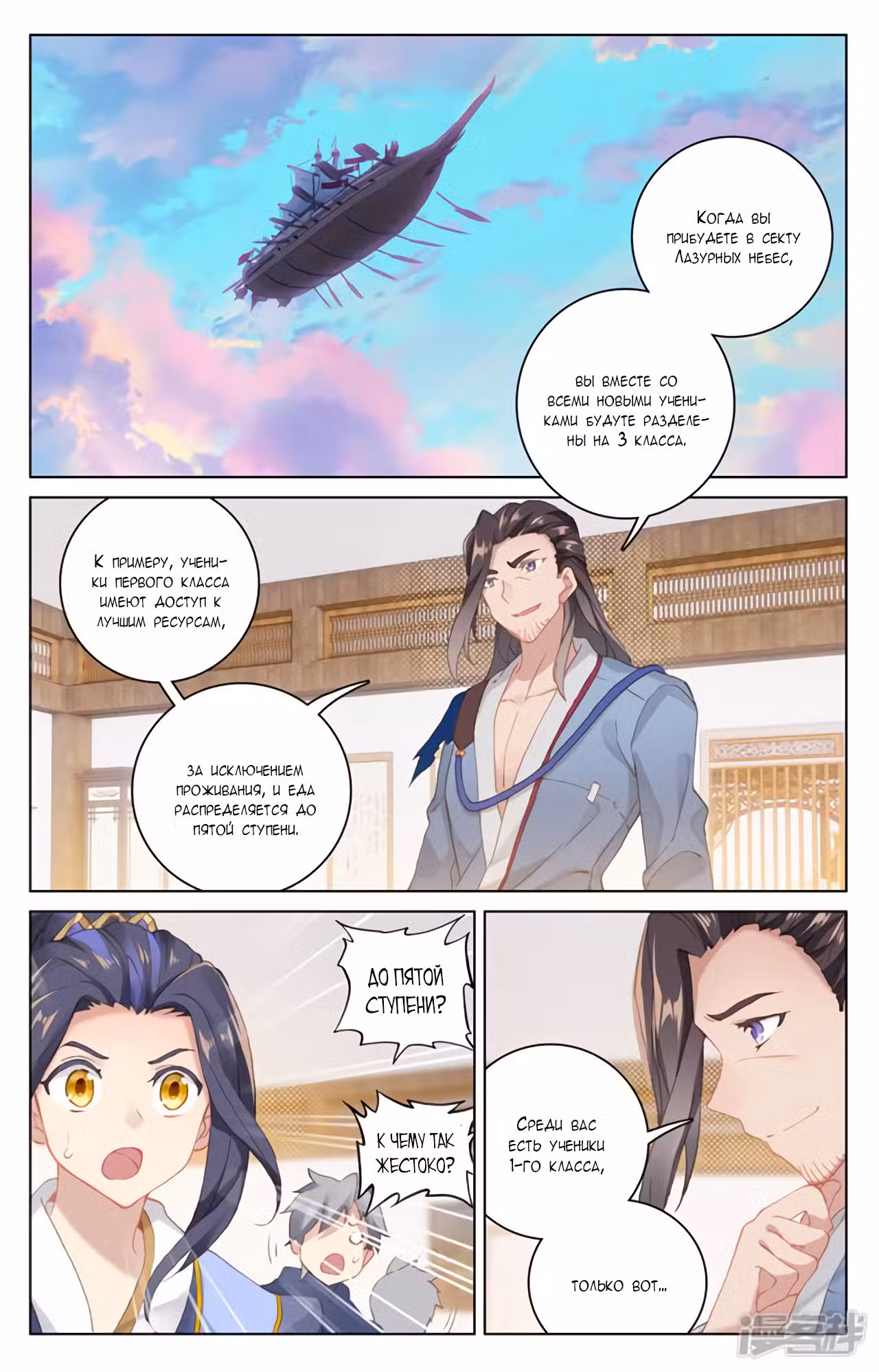 Юань Цзунь Том 1. Глава 125 page 2