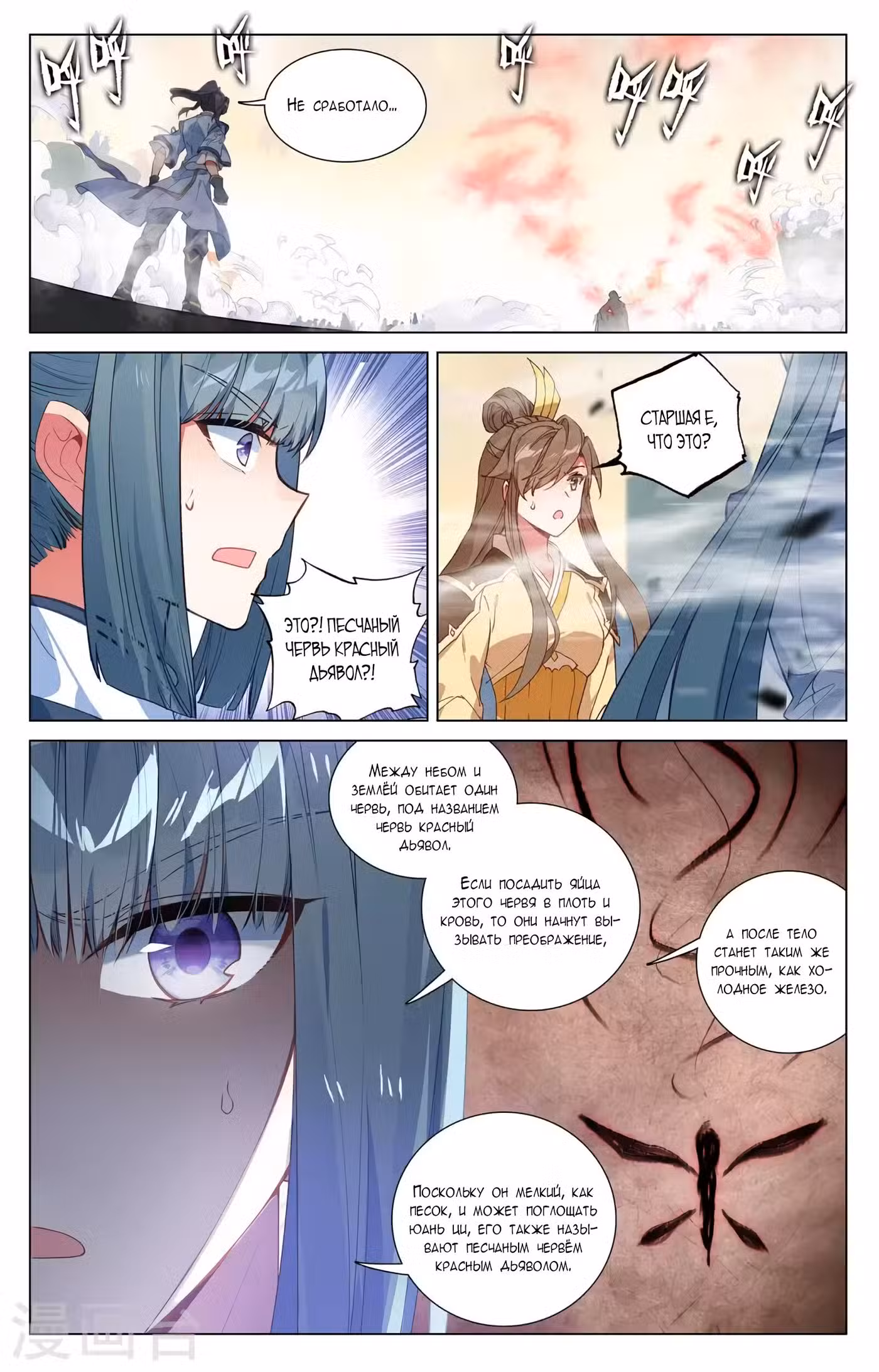 Юань Цзунь Том 1. Глава 388 page 2