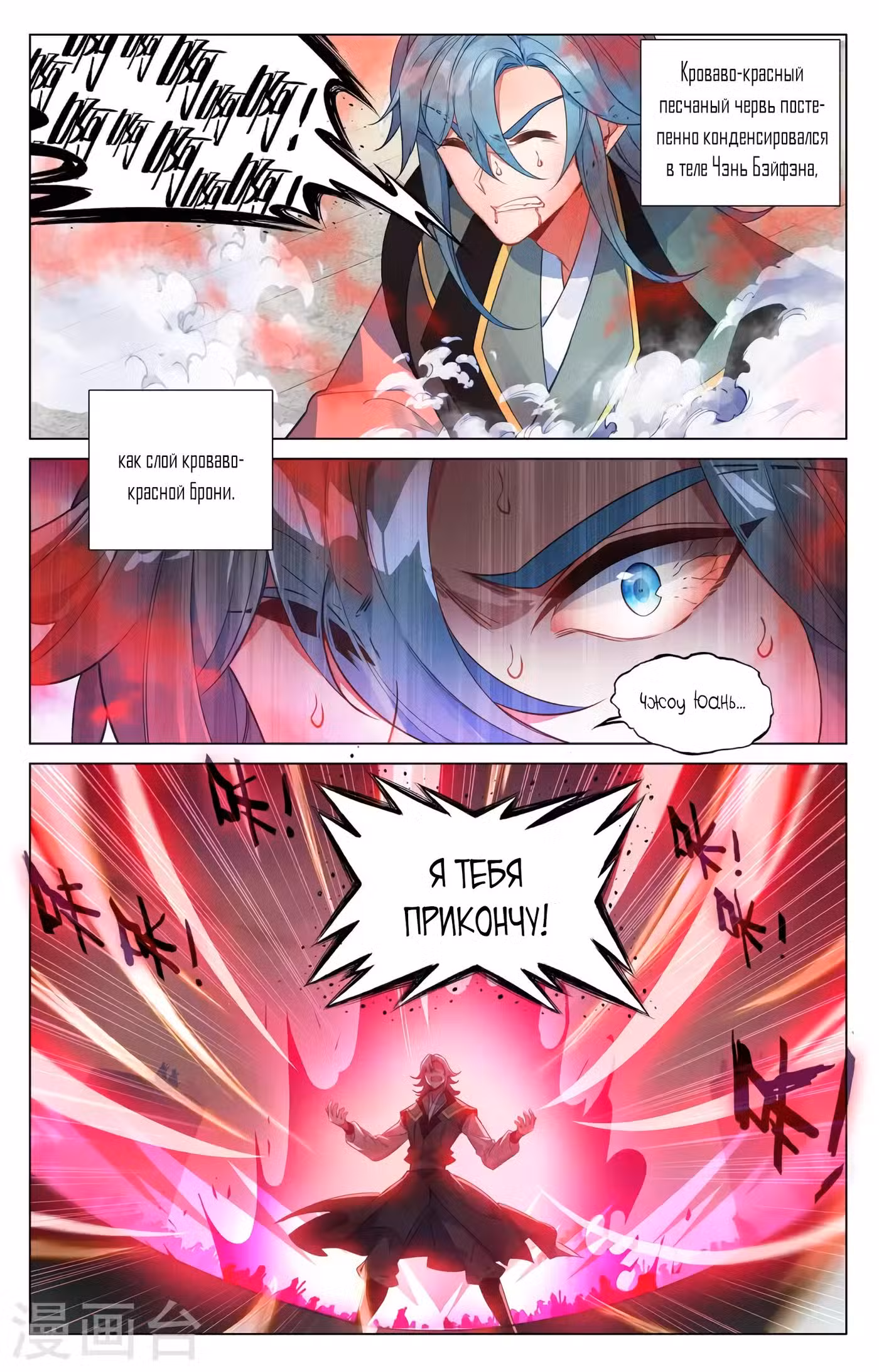Юань Цзунь Том 1. Глава 388 page 3