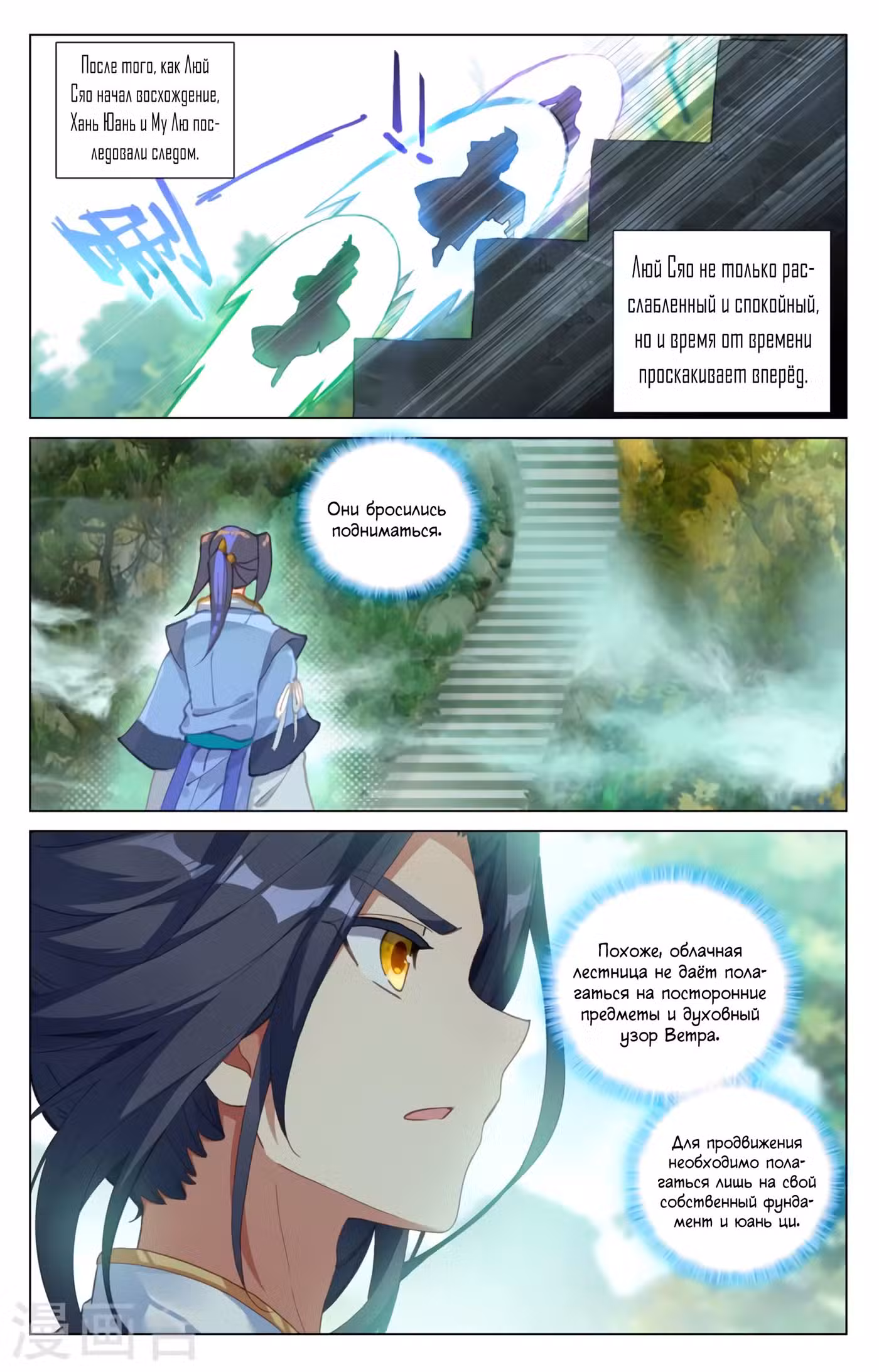 Юань Цзунь Том 1. Глава 412 page 3