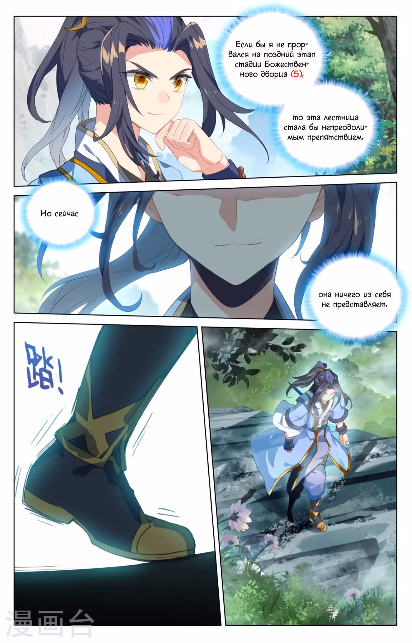 Юань Цзунь Том 1. Глава 412 page 4