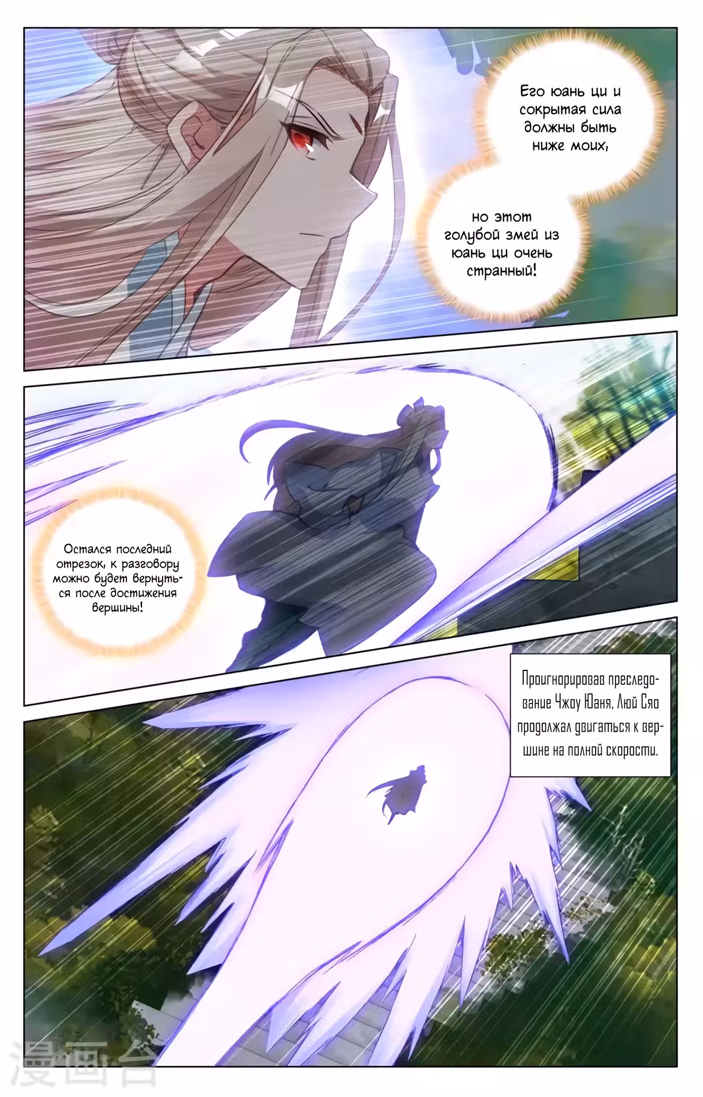Юань Цзунь Том 1. Глава 413 page 3