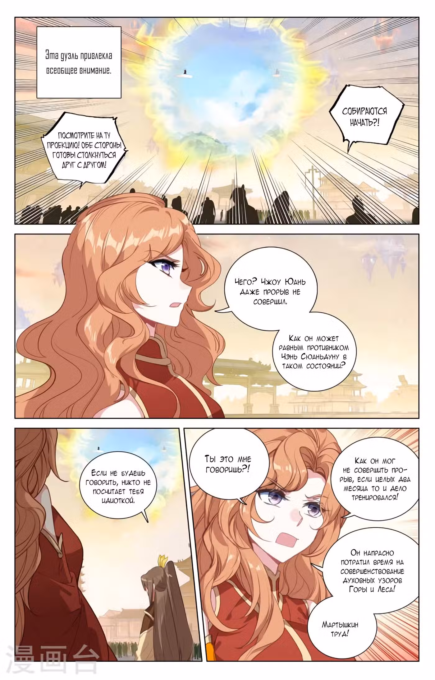 Юань Цзунь Том 1. Глава 429.5 page 4