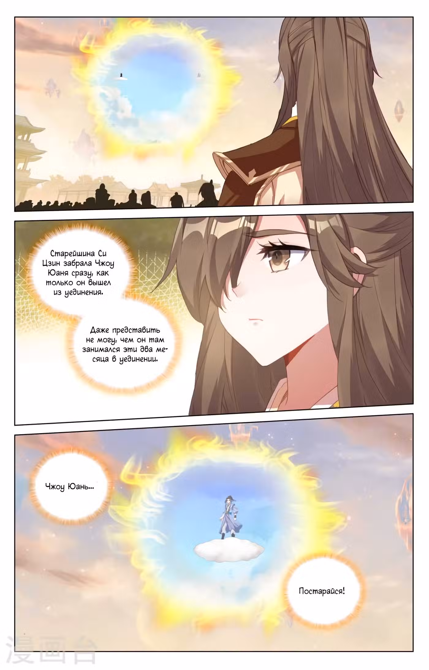 Юань Цзунь Том 1. Глава 429.5 page 6
