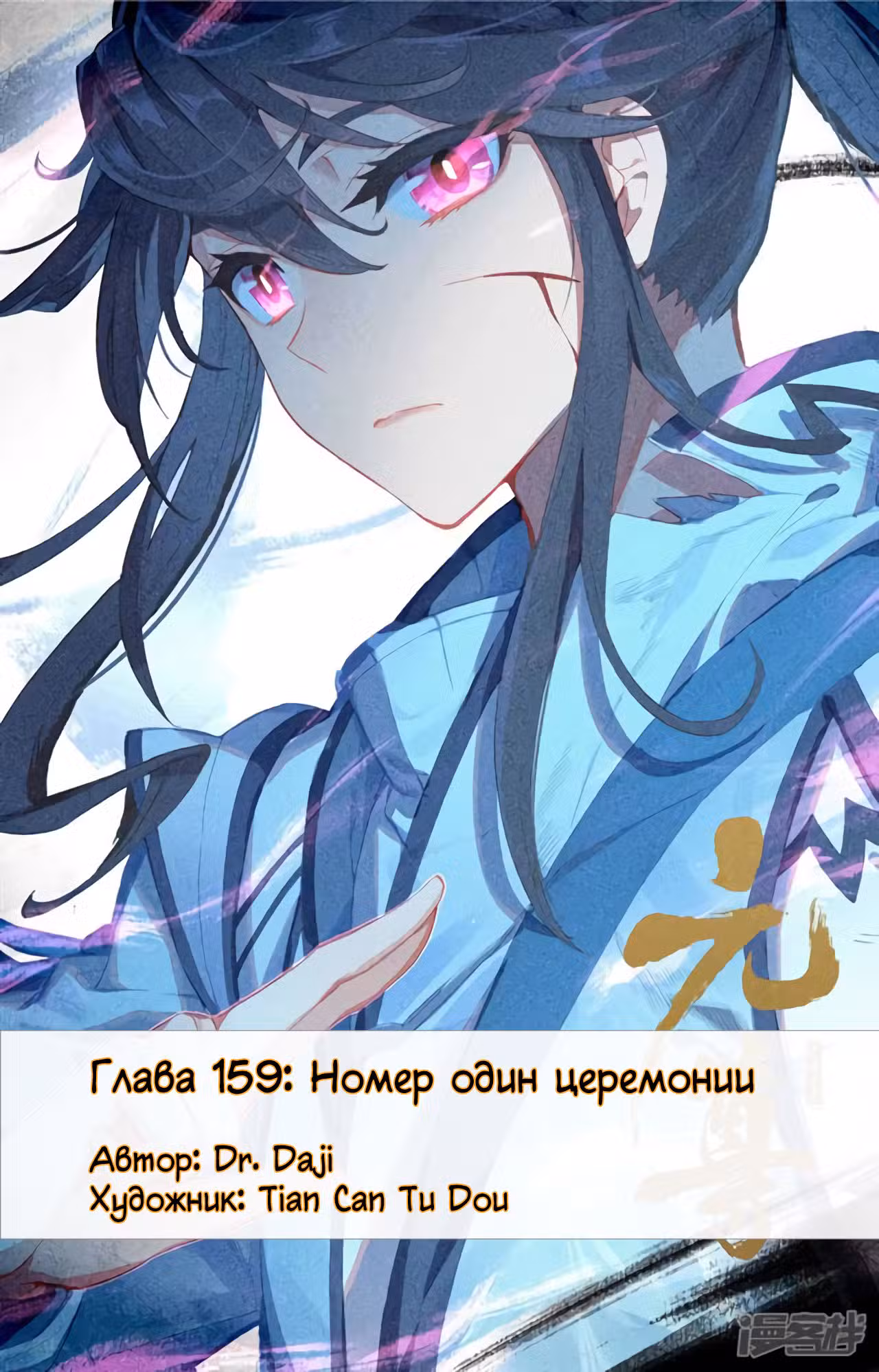Юань Цзунь Том 1. Глава 159 page 1