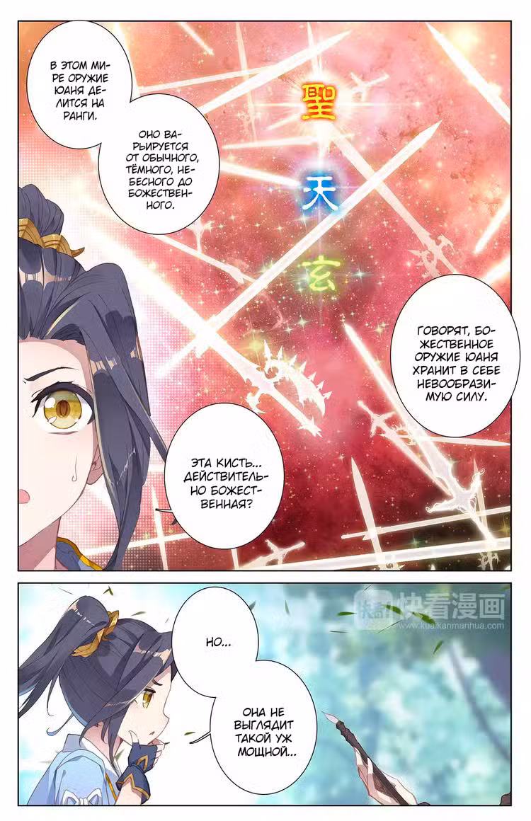Юань Цзунь Том 1. Глава 10 page 2