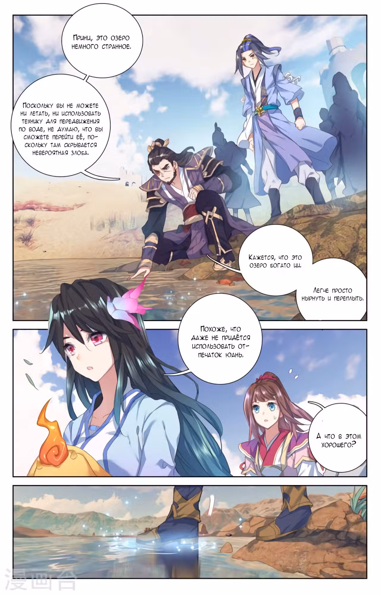 Юань Цзунь Том 1. Глава 58 page 2