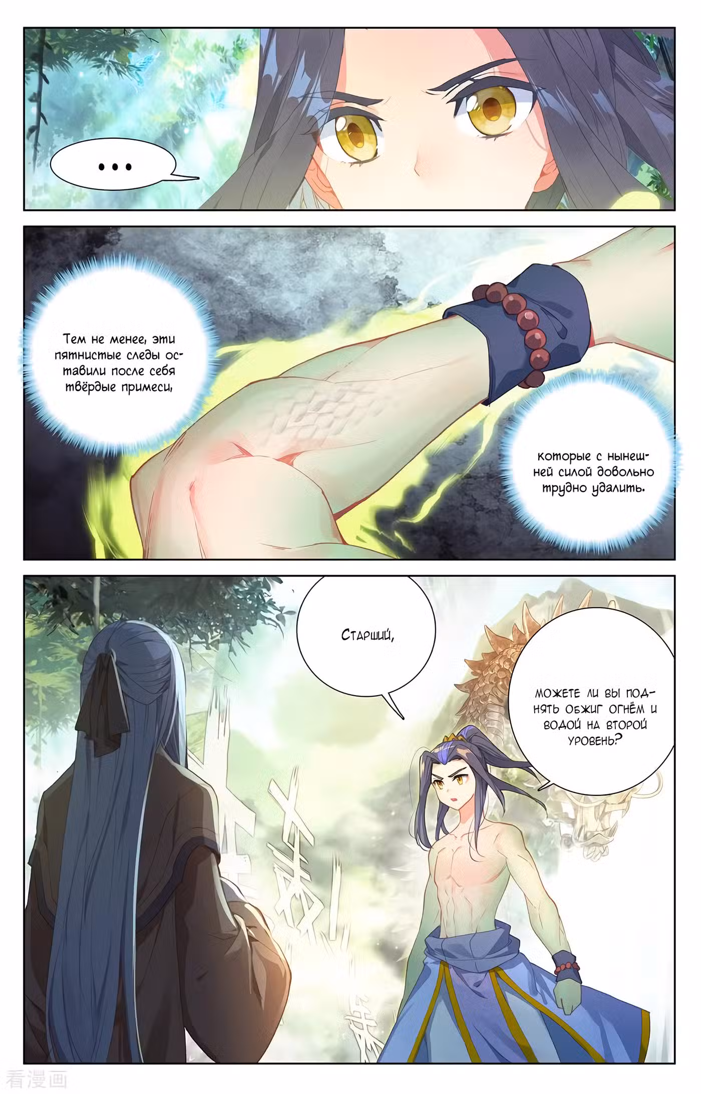 Юань Цзунь Том 1. Глава 239 page 4