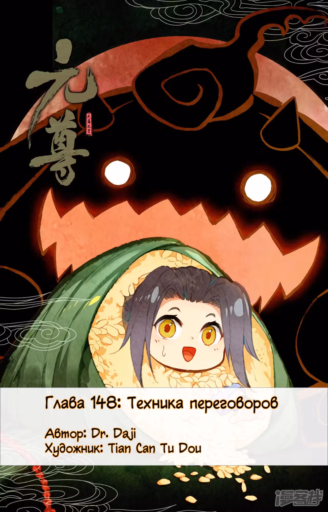 Юань Цзунь Том 1. Глава 148 page 1