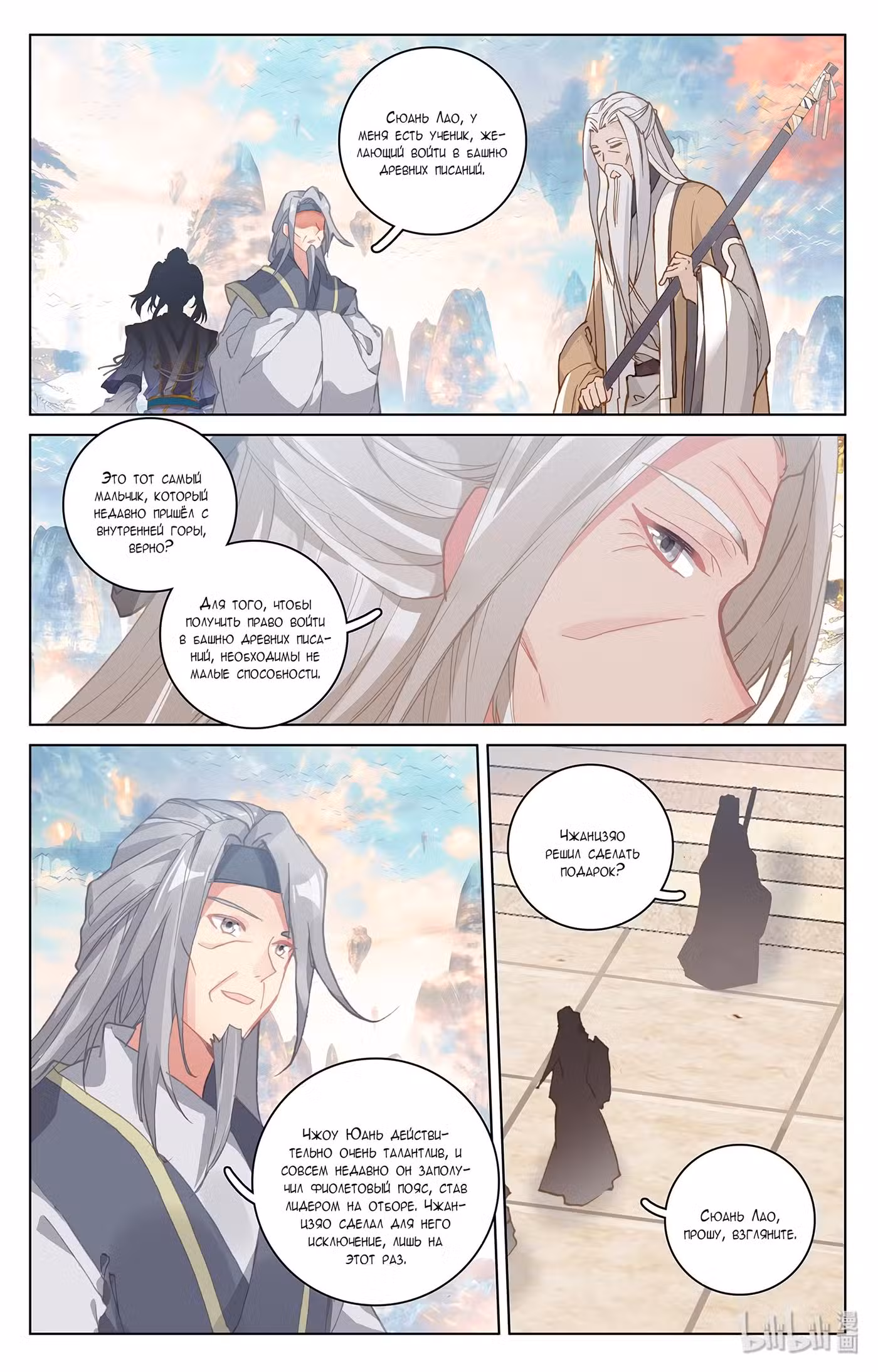 Юань Цзунь Том 1. Глава 214 page 3
