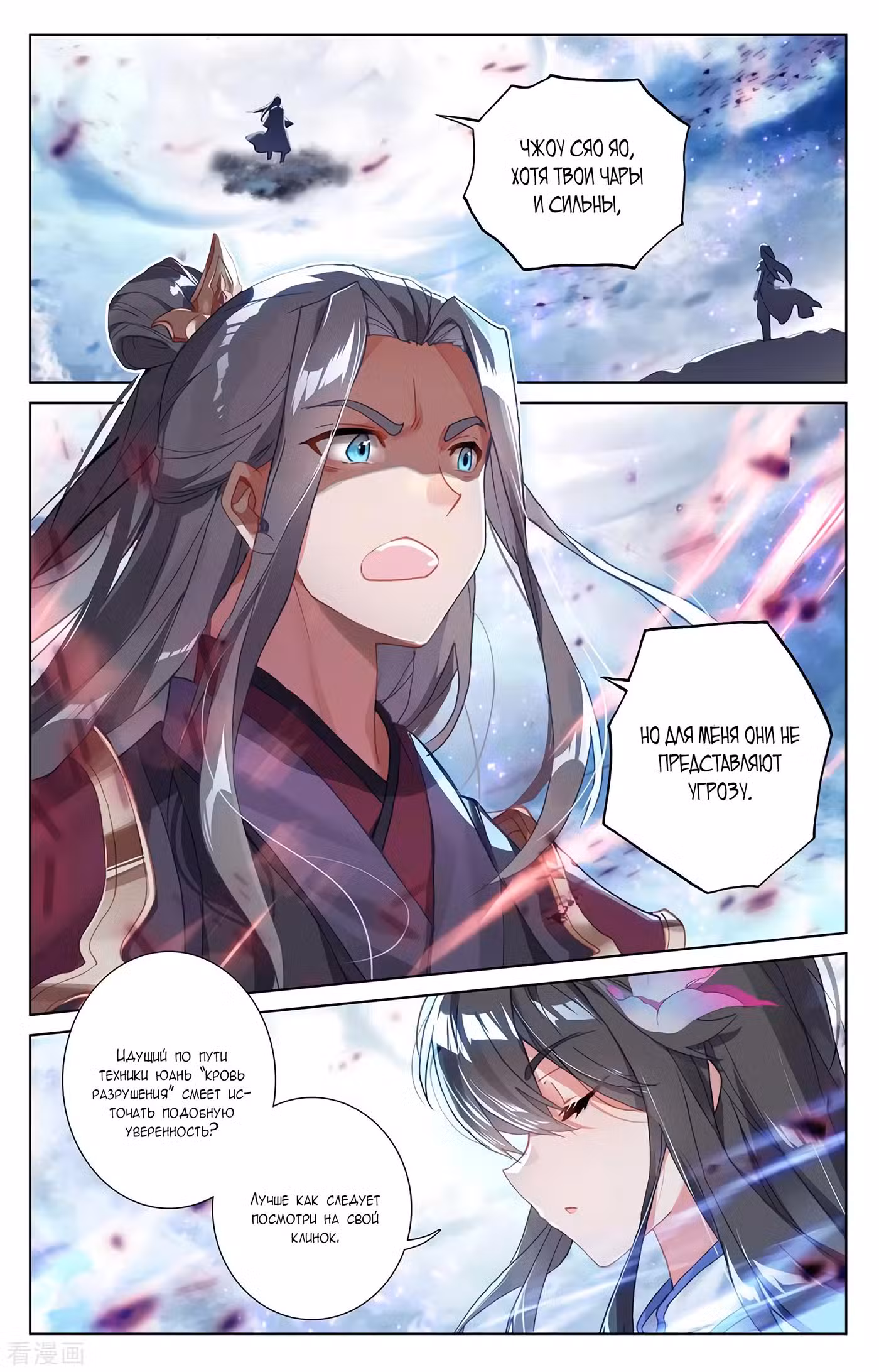 Юань Цзунь Том 1. Глава 273 page 2