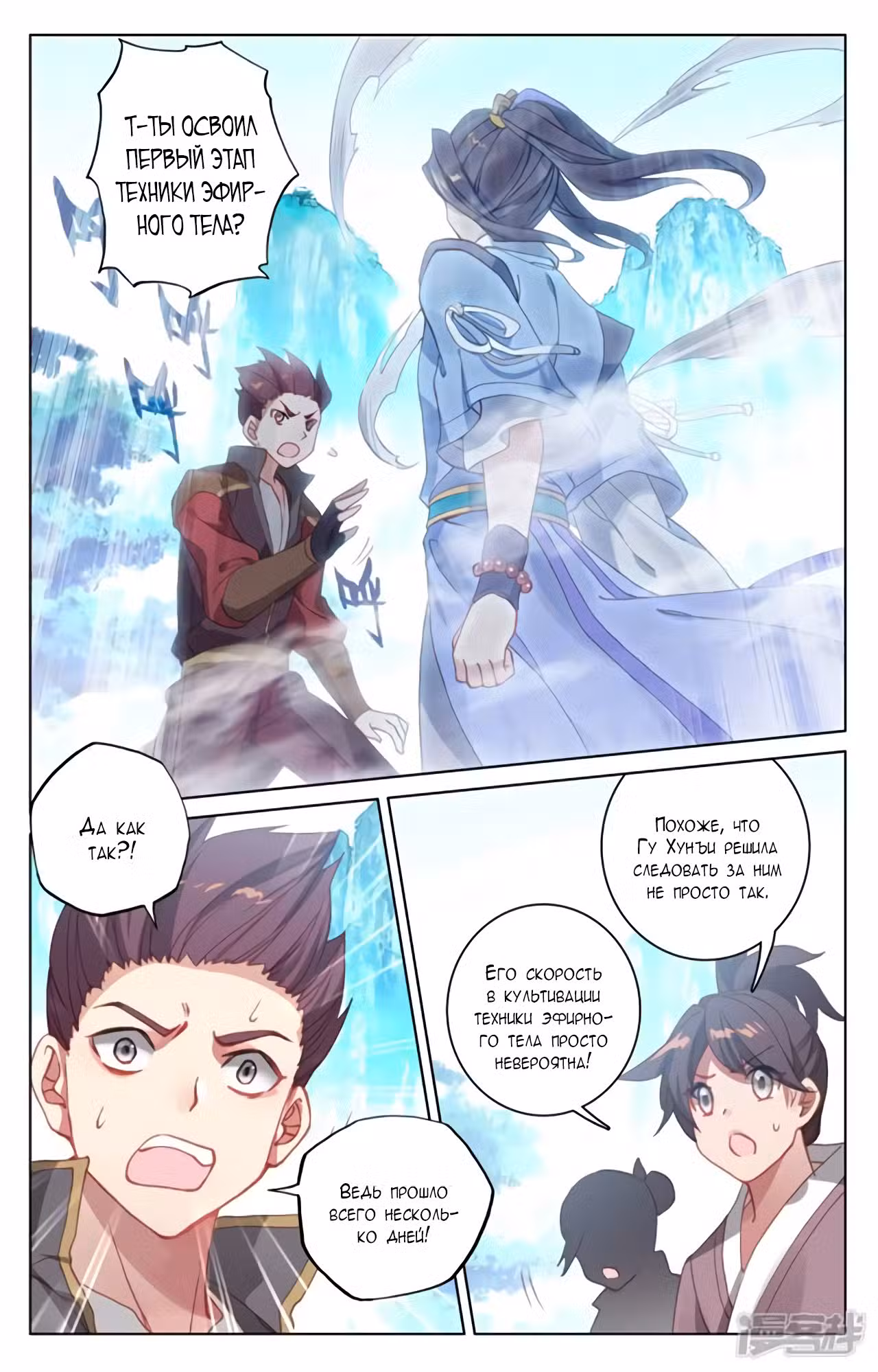 Юань Цзунь Том 1. Глава 137 page 2