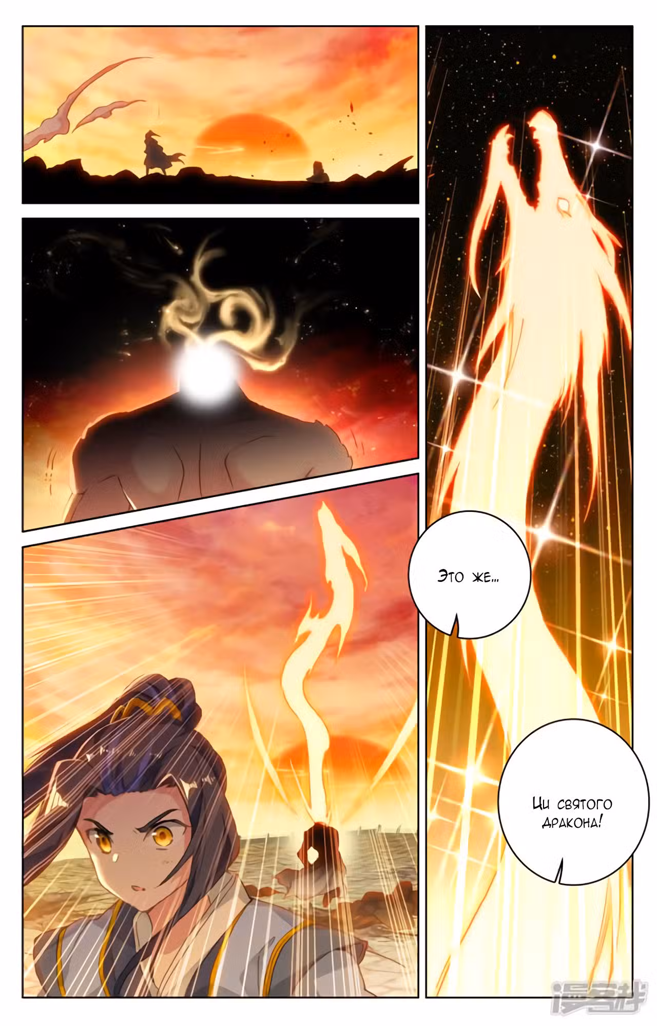 Юань Цзунь Том 1. Глава 119 page 2