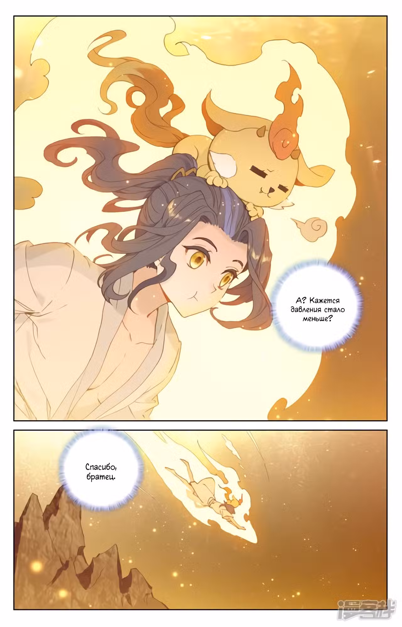 Юань Цзунь Том 1. Глава 108 page 3