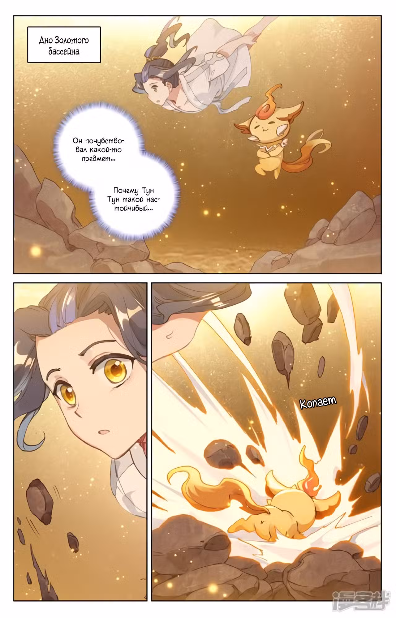 Юань Цзунь Том 1. Глава 108 page 4