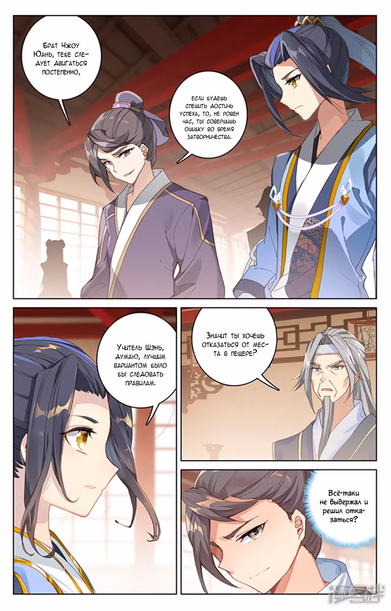 Юань Цзунь Том 1. Глава 166 page 2