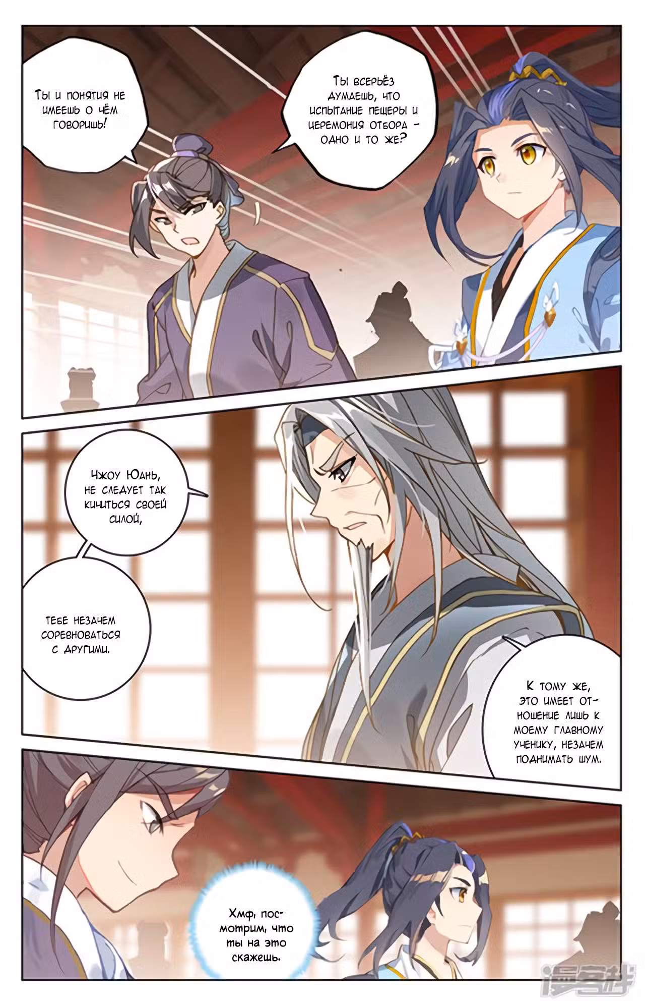 Юань Цзунь Том 1. Глава 166 page 4
