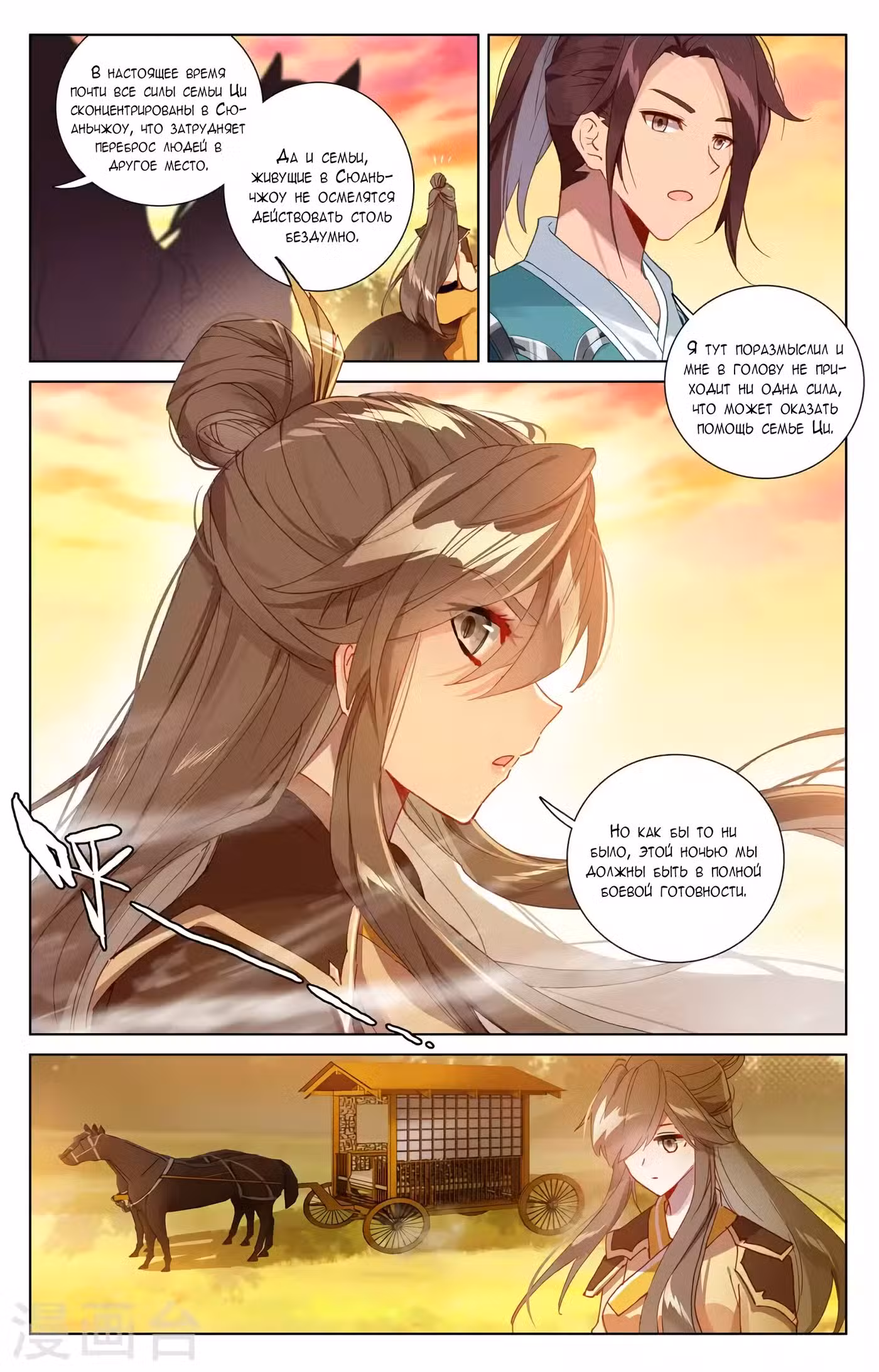 Юань Цзунь Том 1. Глава 365 page 3