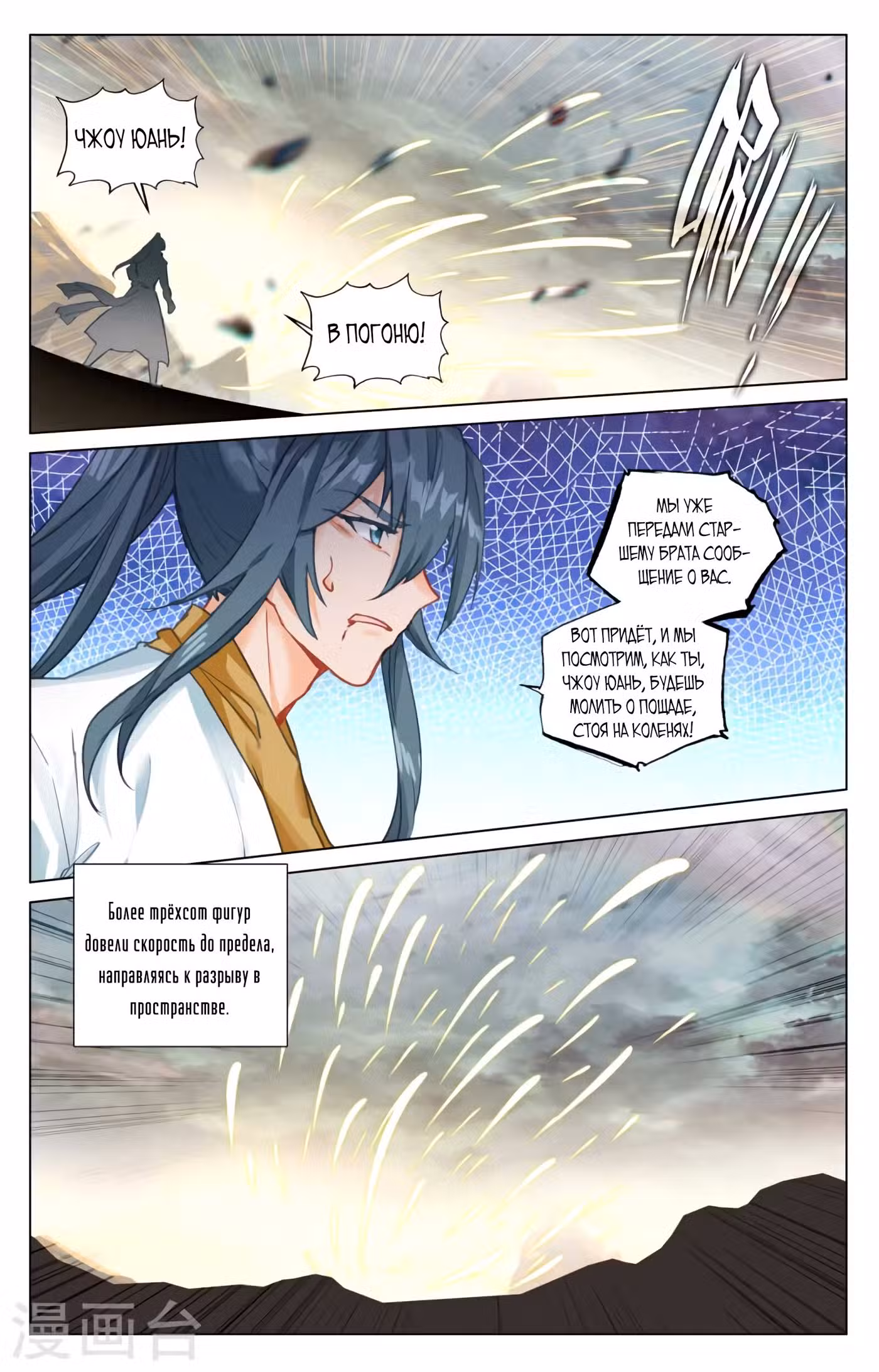 Юань Цзунь Том 1. Глава 444.5 page 7