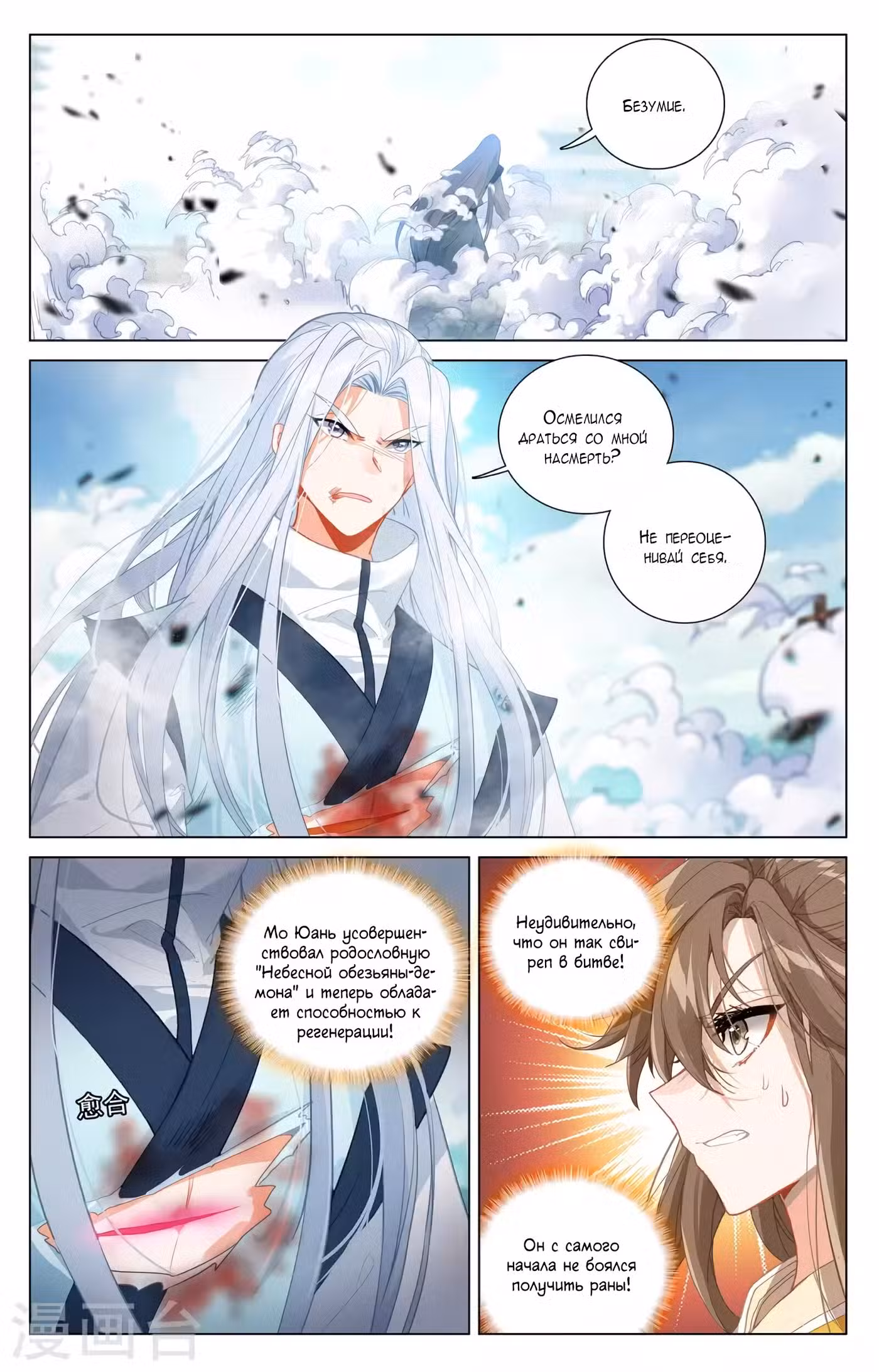 Юань Цзунь Том 1. Глава 373 page 3