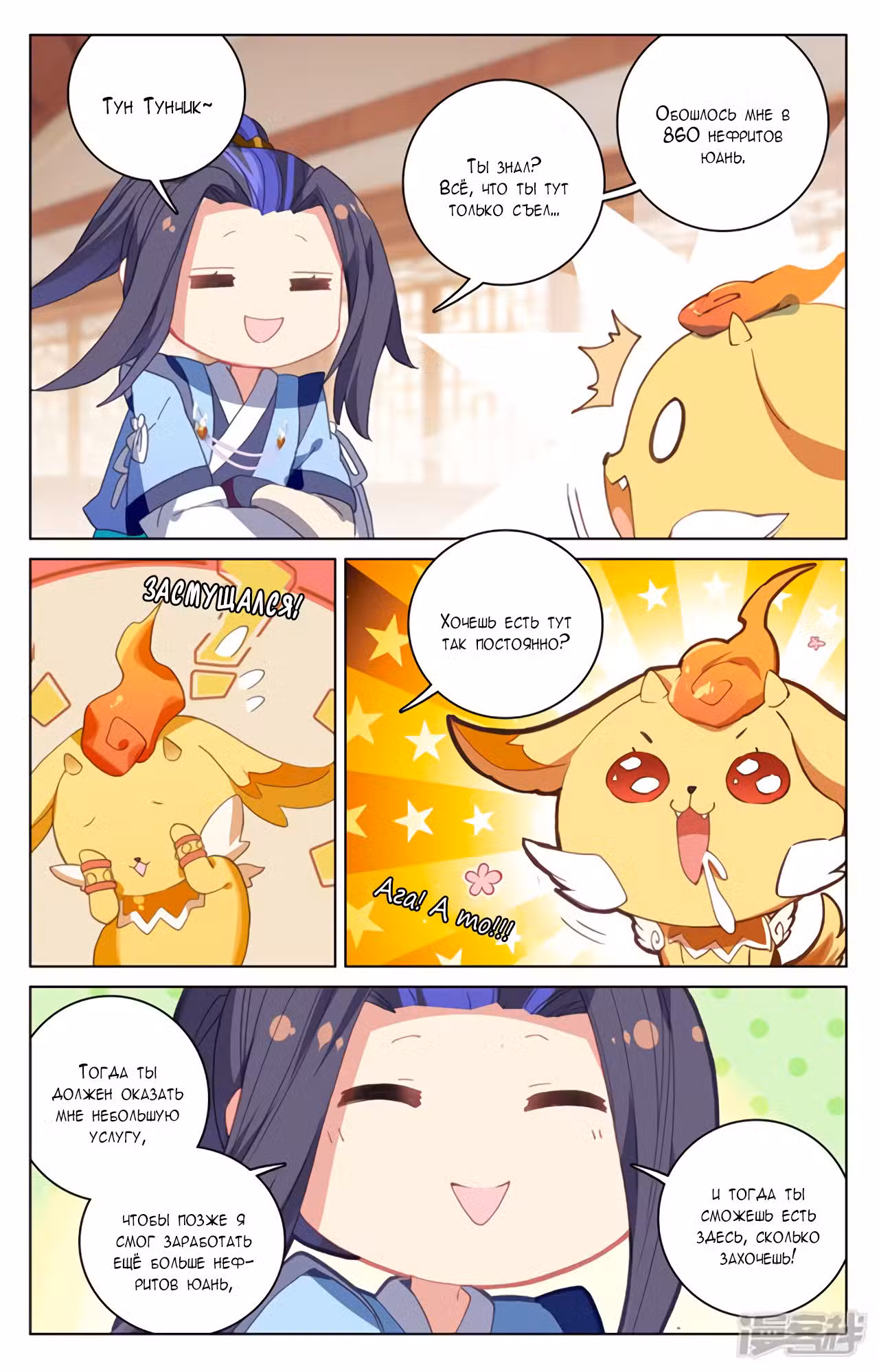 Юань Цзунь Том 1. Глава 147 page 3