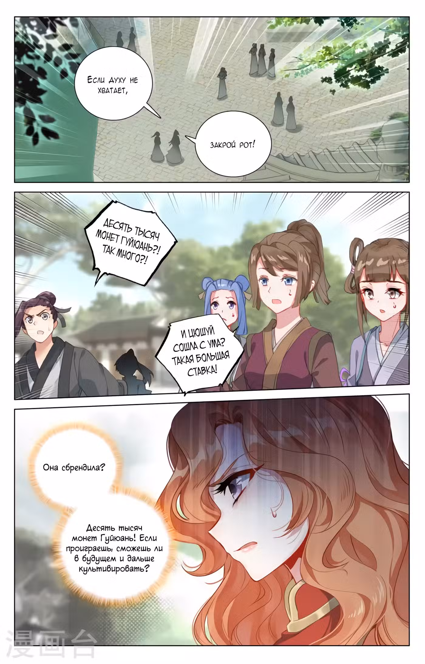 Юань Цзунь Том 1. Глава 410 page 2