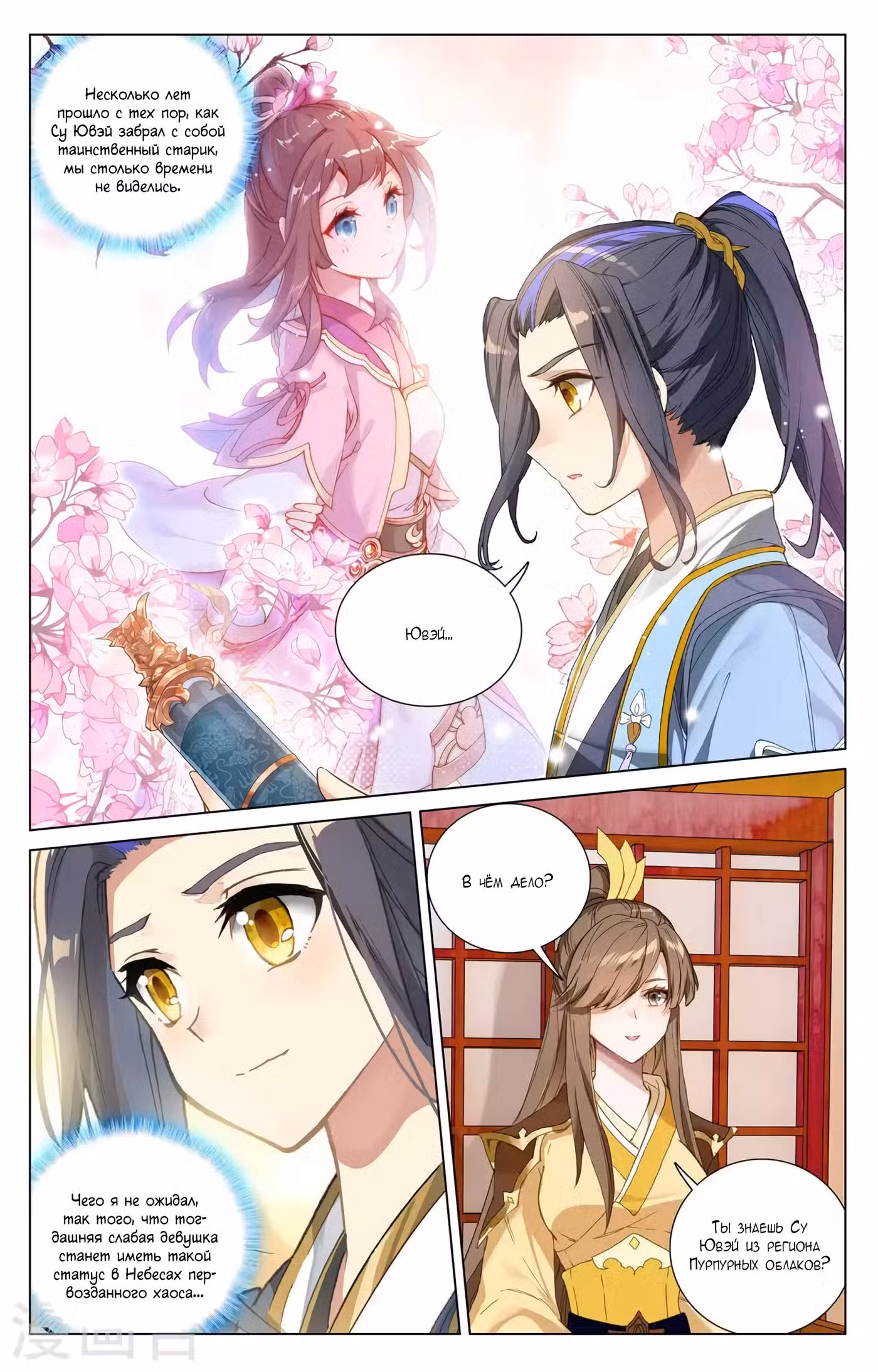 Юань Цзунь Том 1. Глава 368 page 2