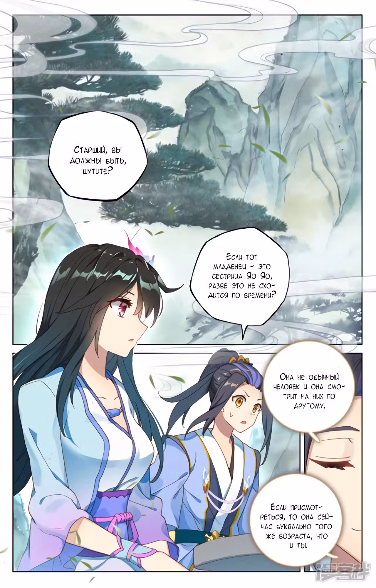 Юань Цзунь Том 1. Глава 121 page 2
