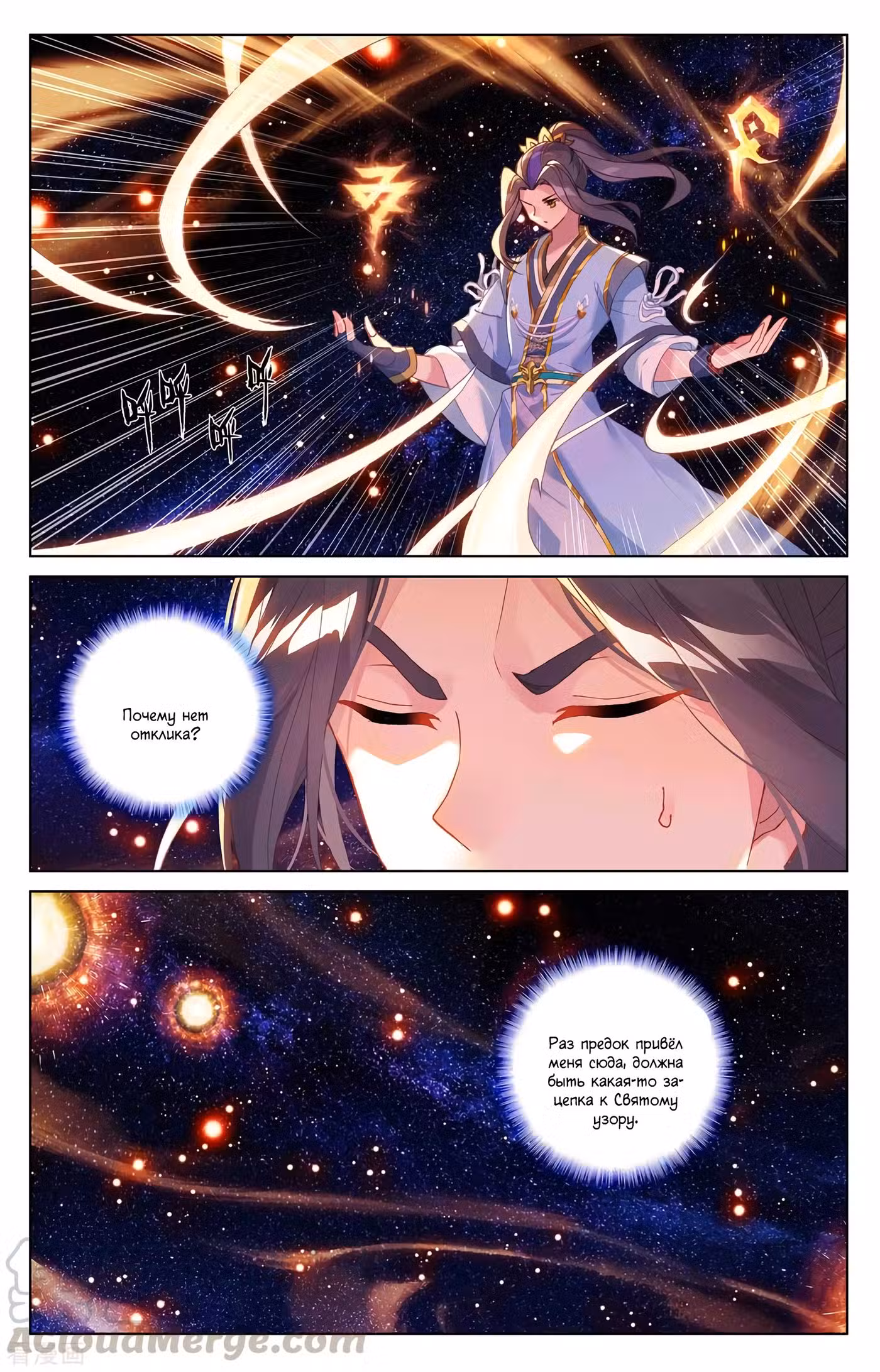 Юань Цзунь Том 1. Глава 317 page 2