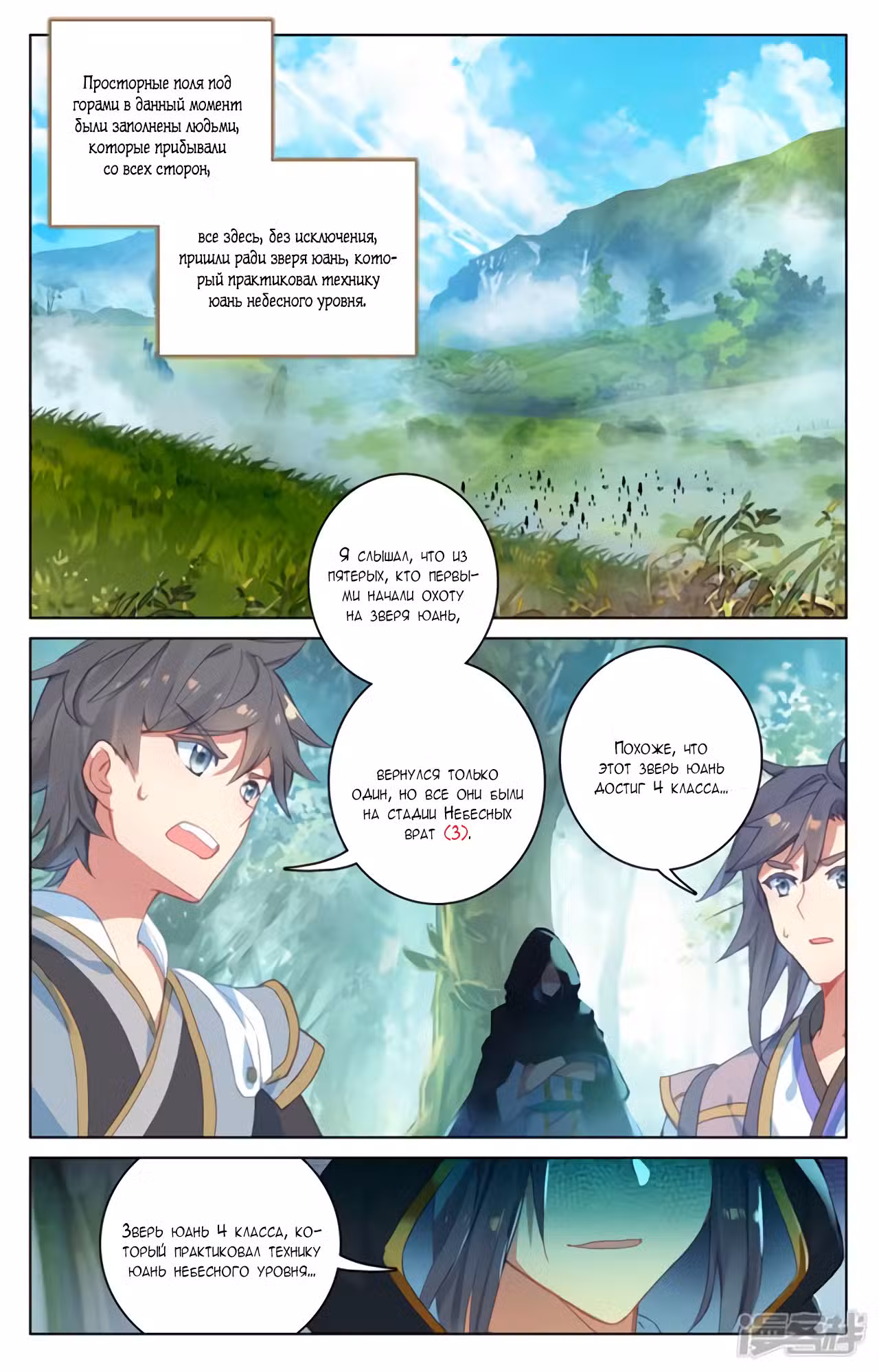 Юань Цзунь Том 1. Глава 94 page 2