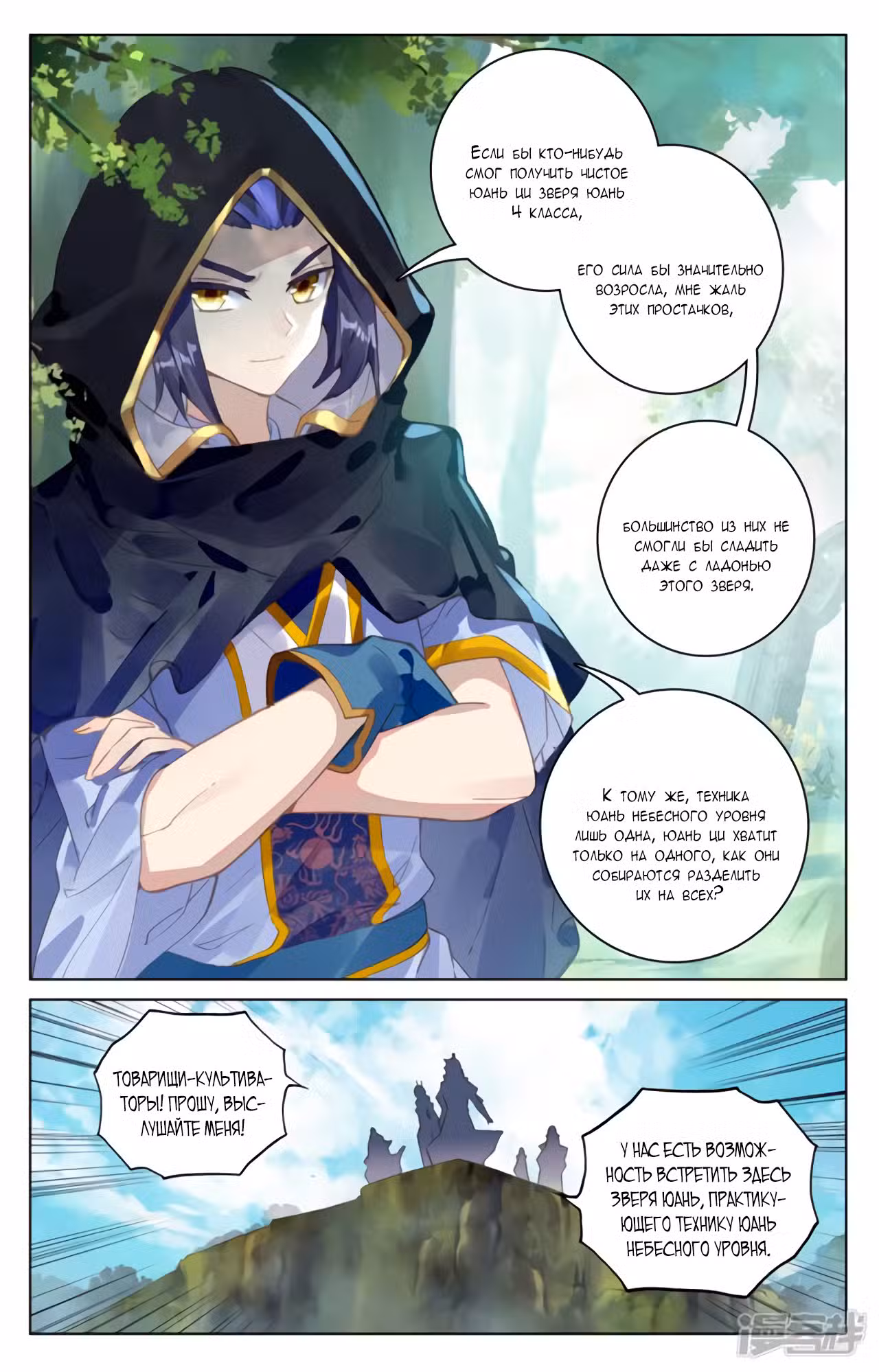 Юань Цзунь Том 1. Глава 94 page 3