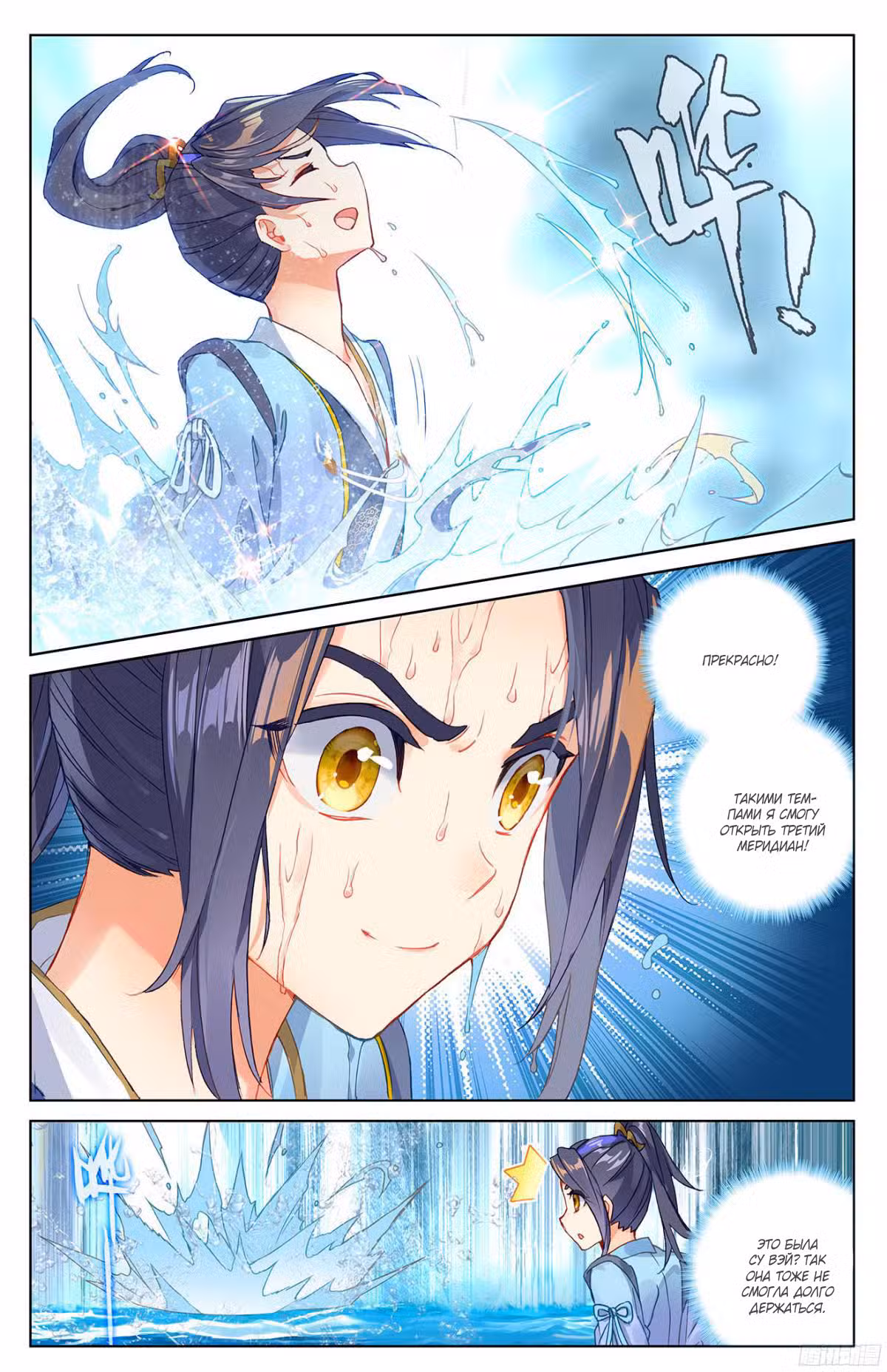 Юань Цзунь Том 1. Глава 28 page 2