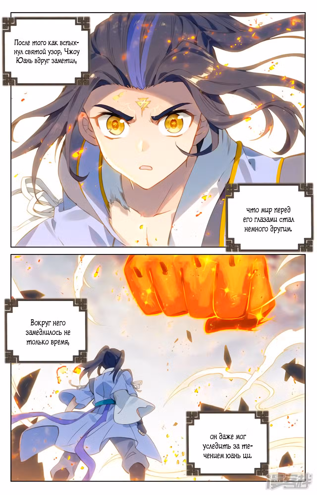 Юань Цзунь Том 1. Глава 116 page 2