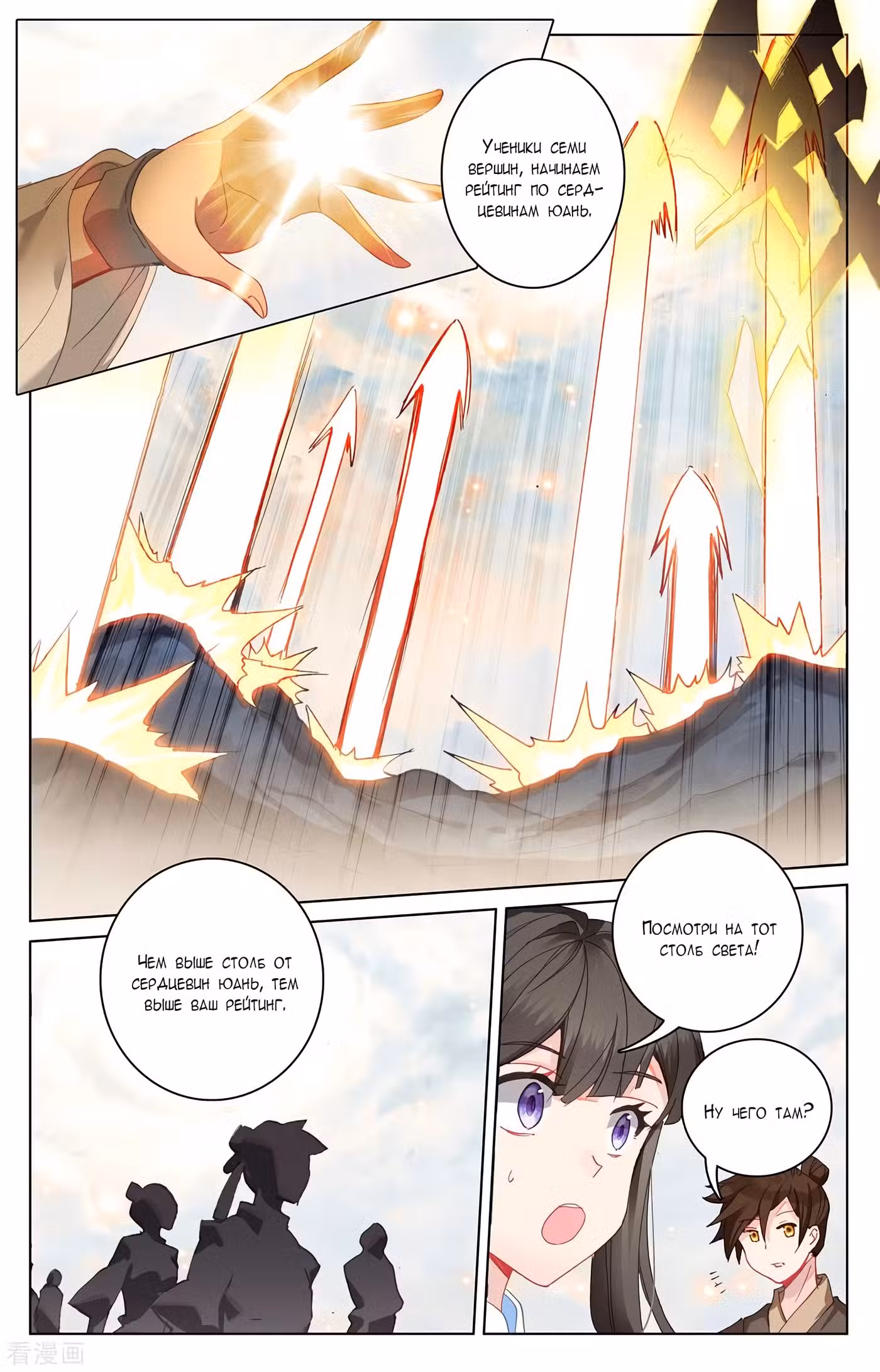 Юань Цзунь Том 1. Глава 279 page 3