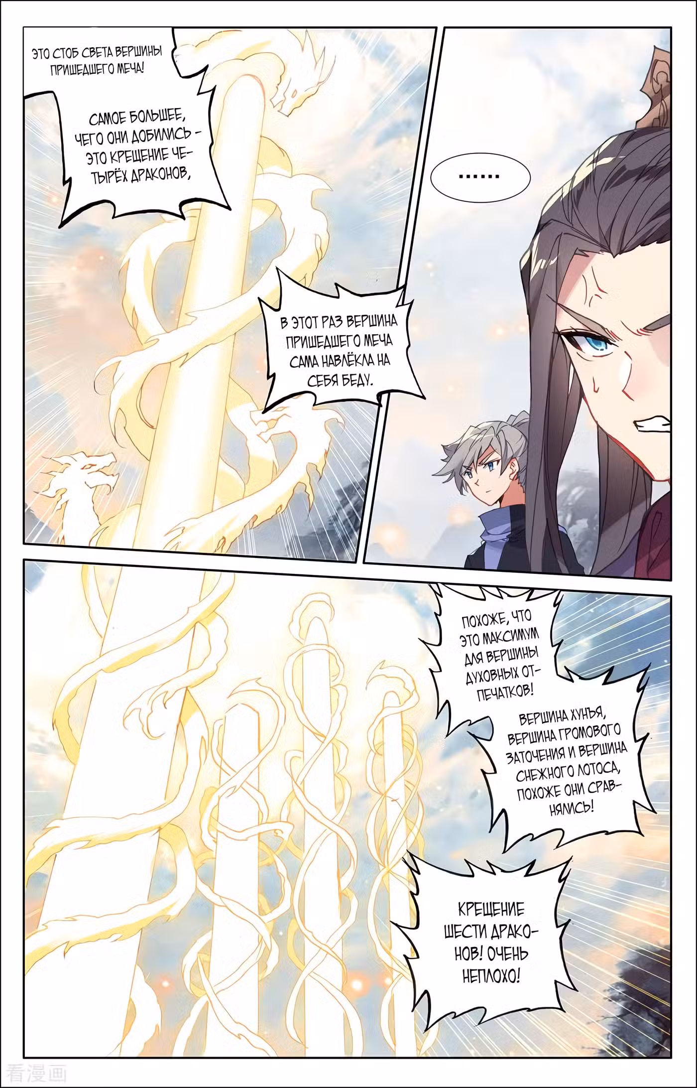 Юань Цзунь Том 1. Глава 279 page 4