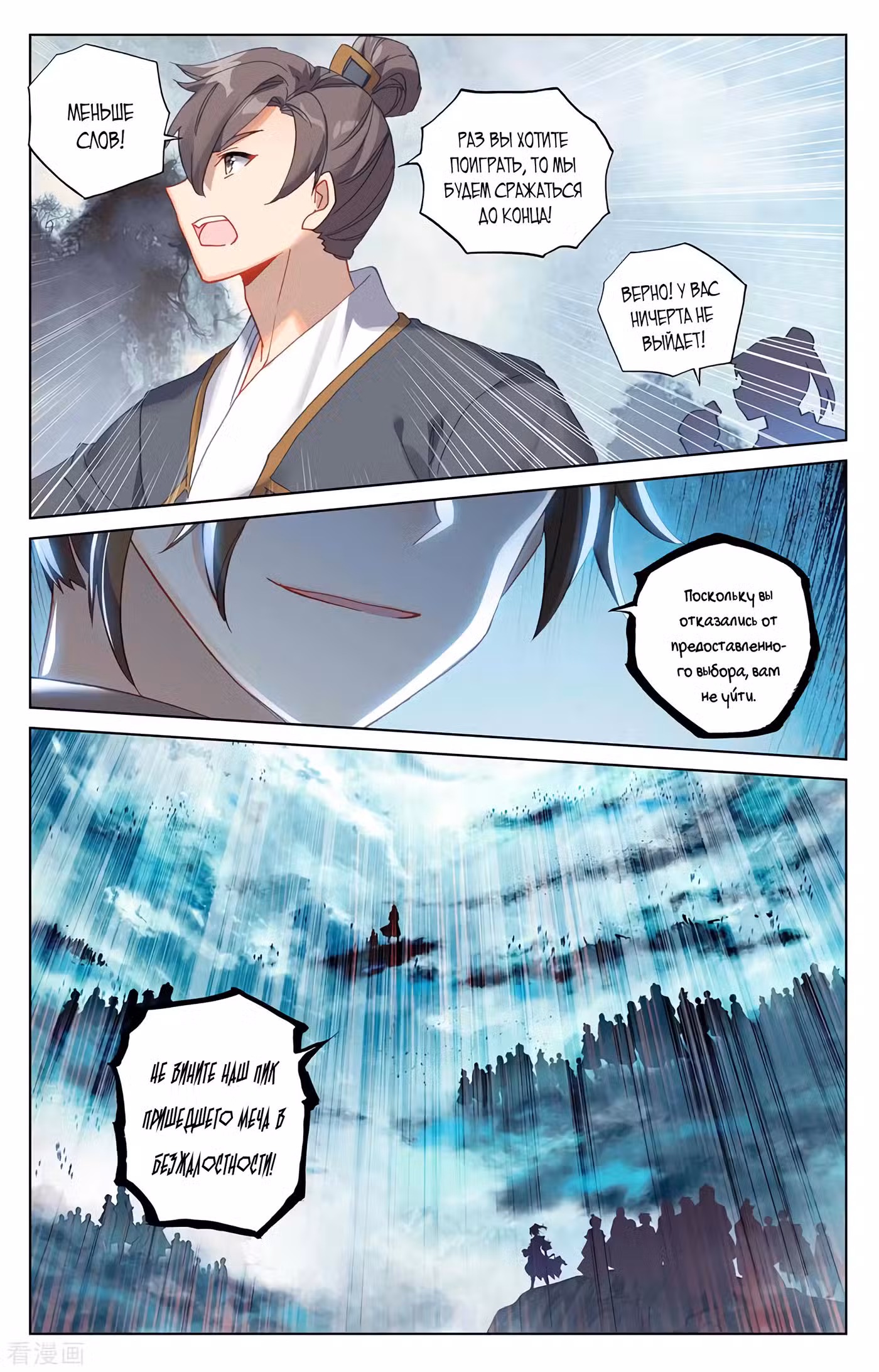 Юань Цзунь Том 1. Глава 267 page 4