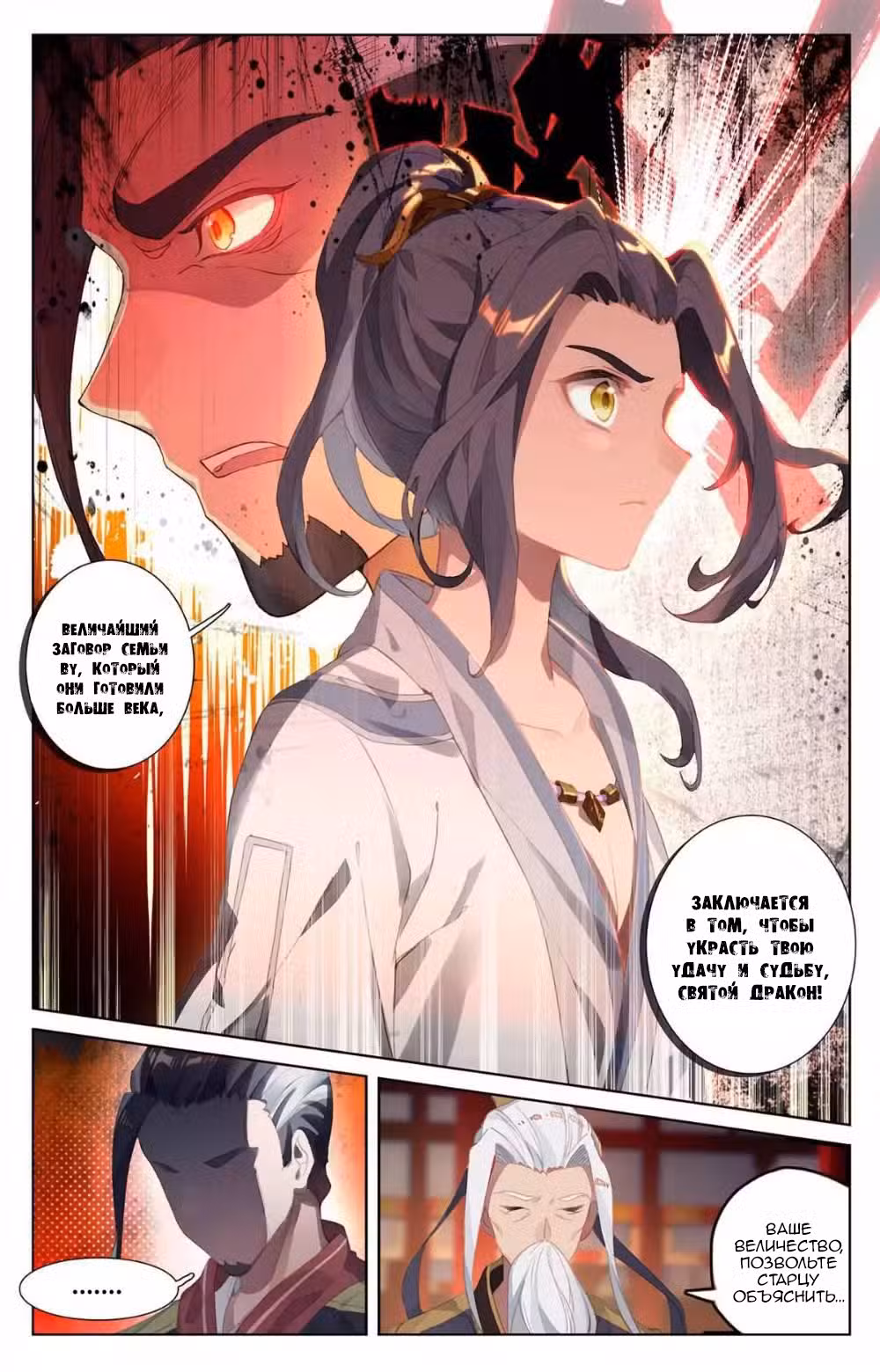 Юань Цзунь Том 1. Глава 2 page 2