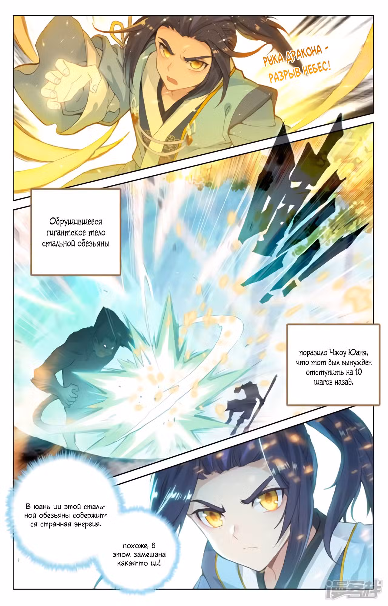 Юань Цзунь Том 1. Глава 93 page 2