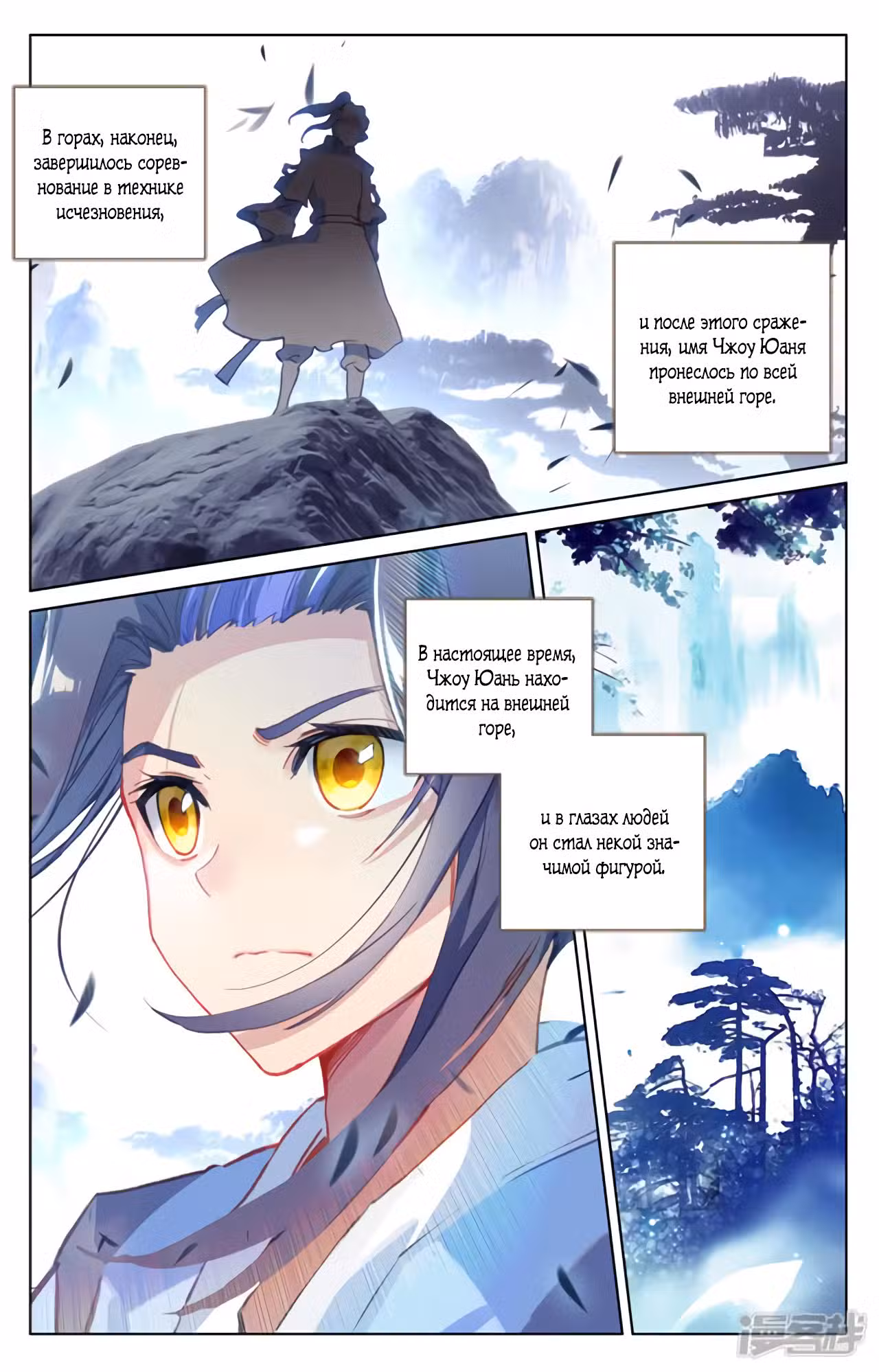Юань Цзунь Том 1. Глава 144 page 2