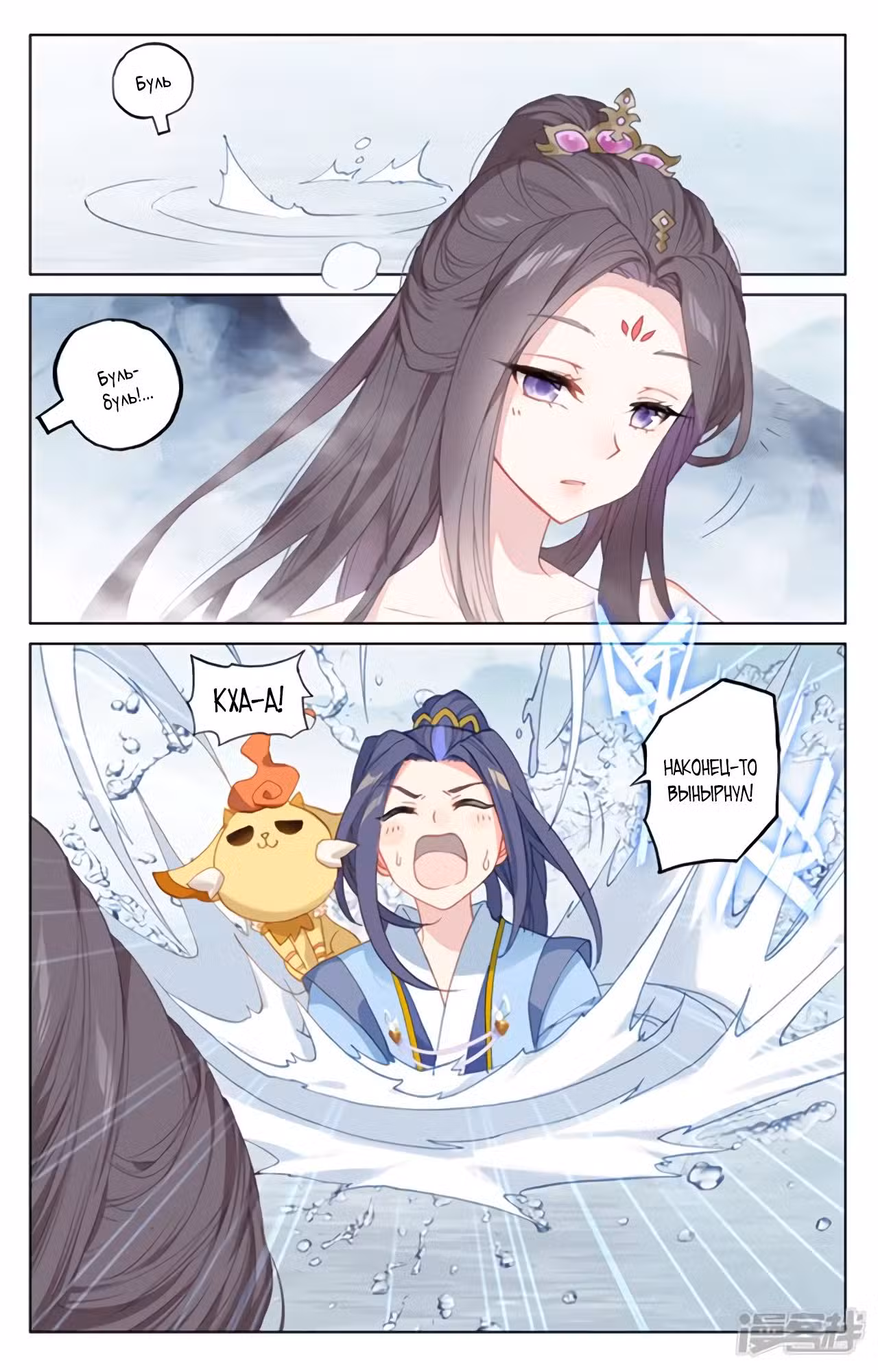 Юань Цзунь Том 1. Глава 176 page 3