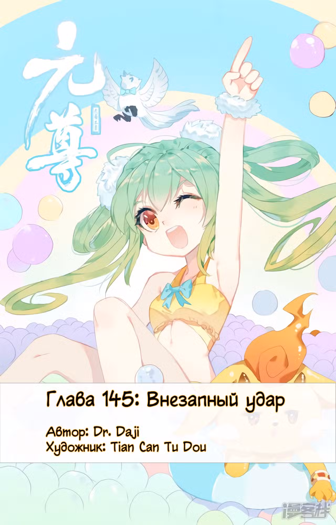 Юань Цзунь Том 1. Глава 145 page 1