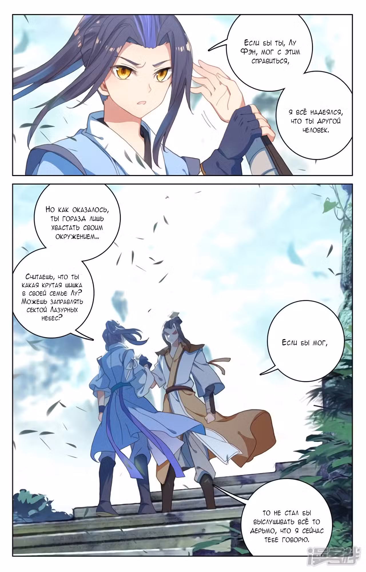 Юань Цзунь Том 1. Глава 145 page 2