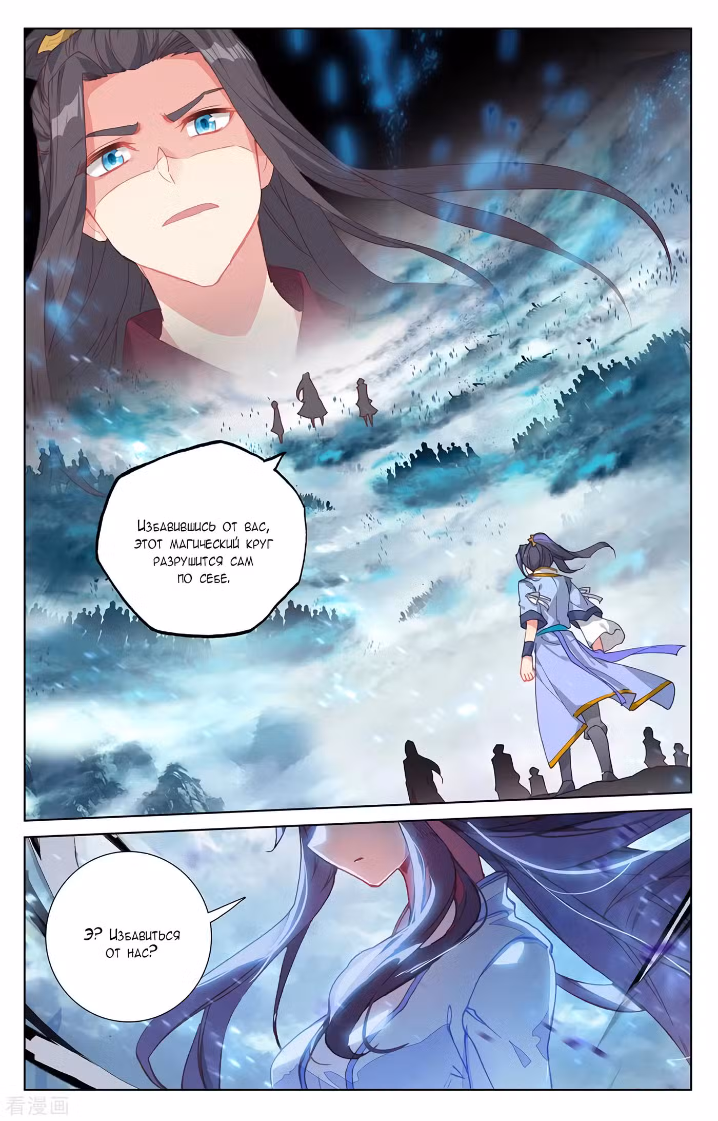 Юань Цзунь Том 1. Глава 269 page 2