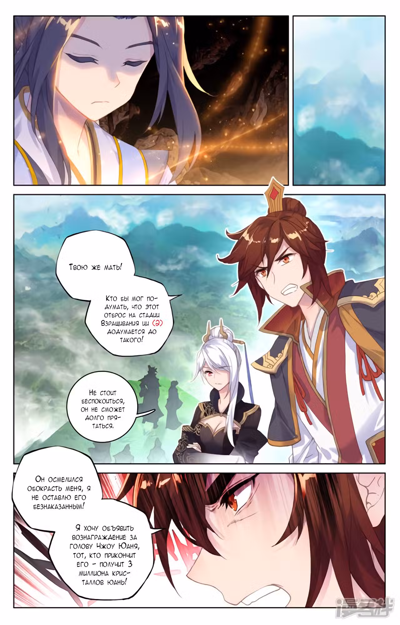 Юань Цзунь Том 1. Глава 96 page 3