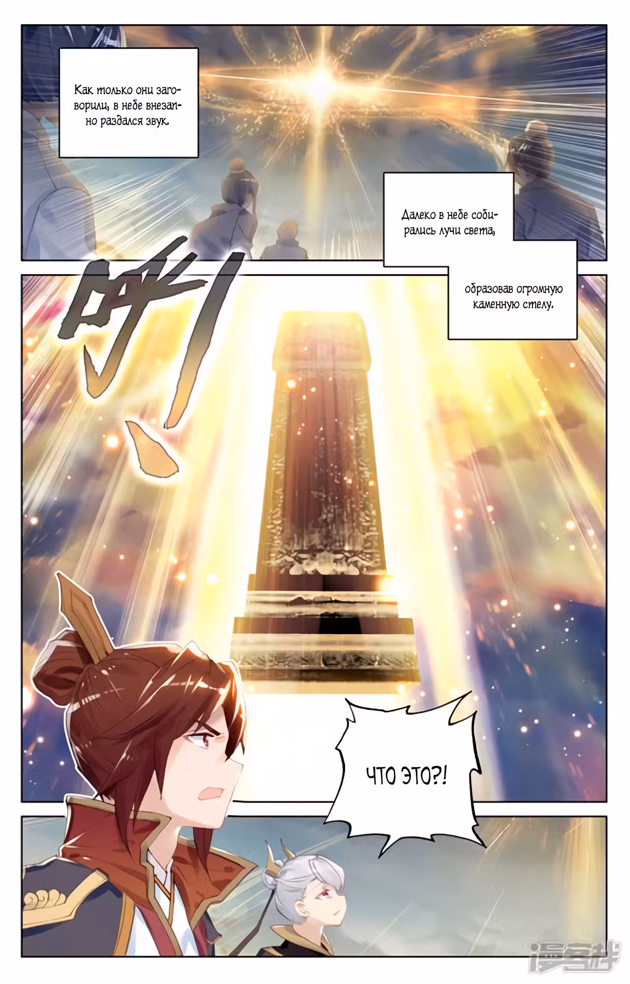 Юань Цзунь Том 1. Глава 96 page 4