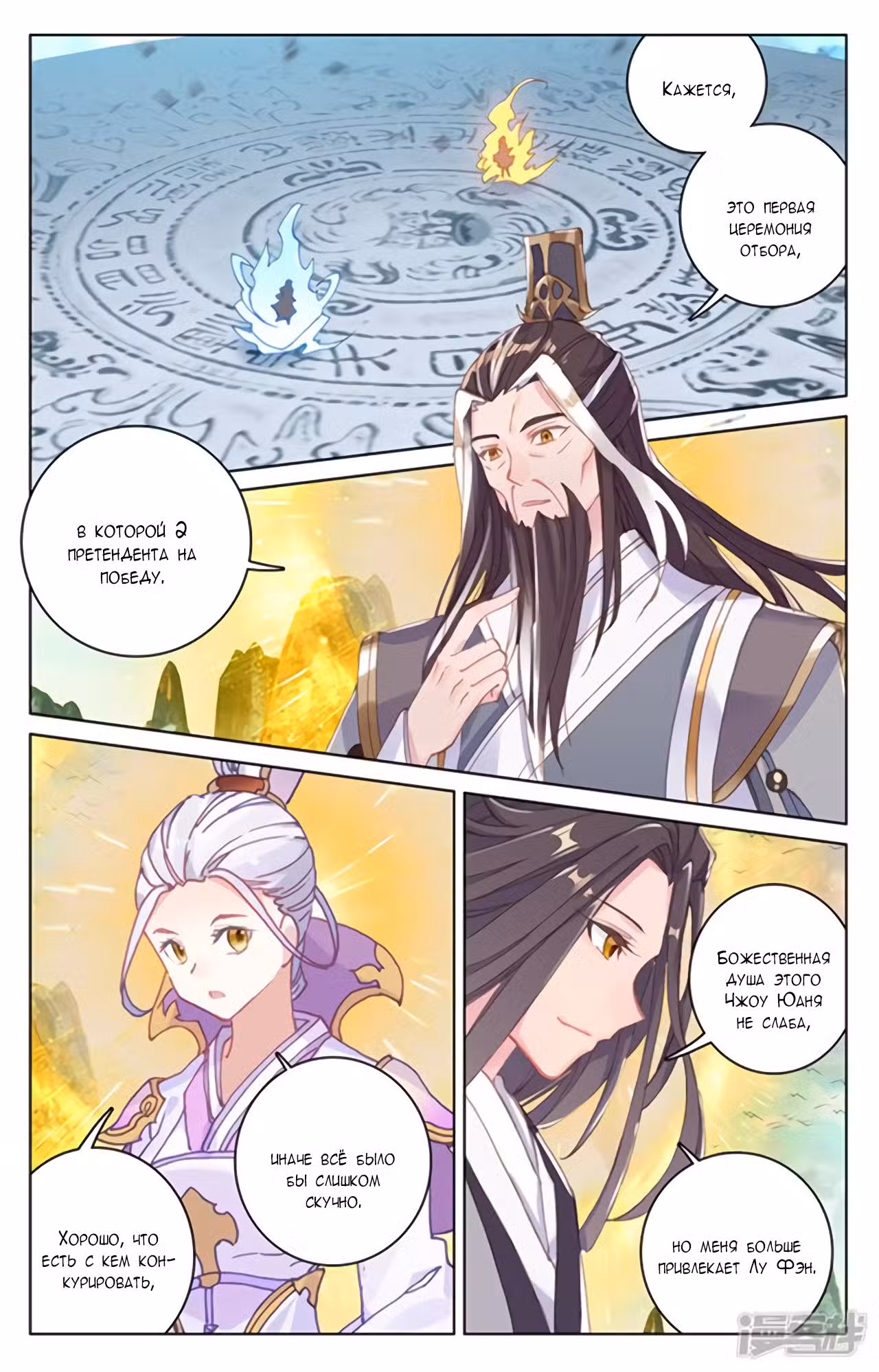 Юань Цзунь Том 1. Глава 156 page 2